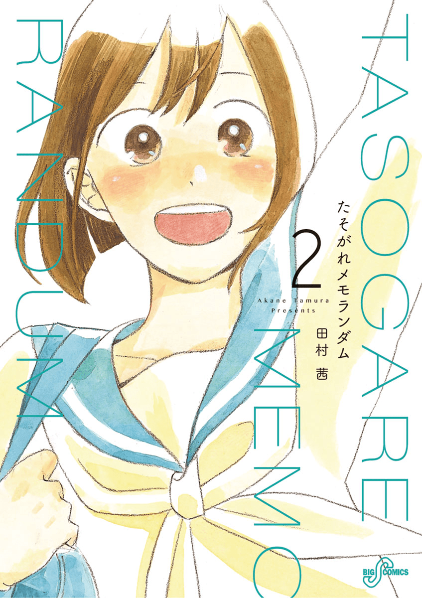 Tasogare Memorandum manga cover