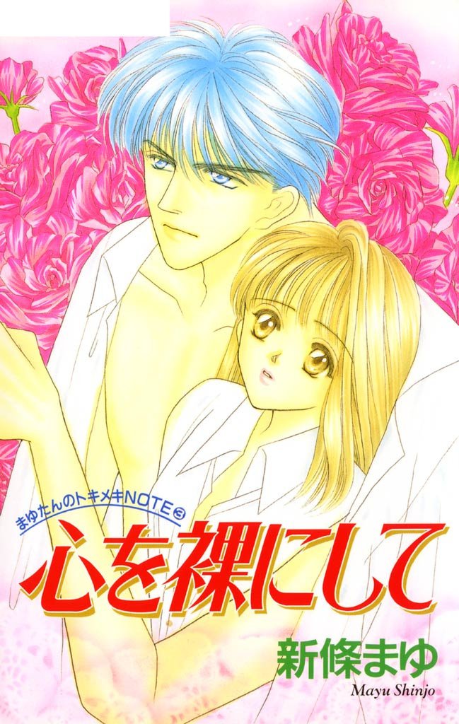 Mayu-tan no Tokimeki Note manga cover