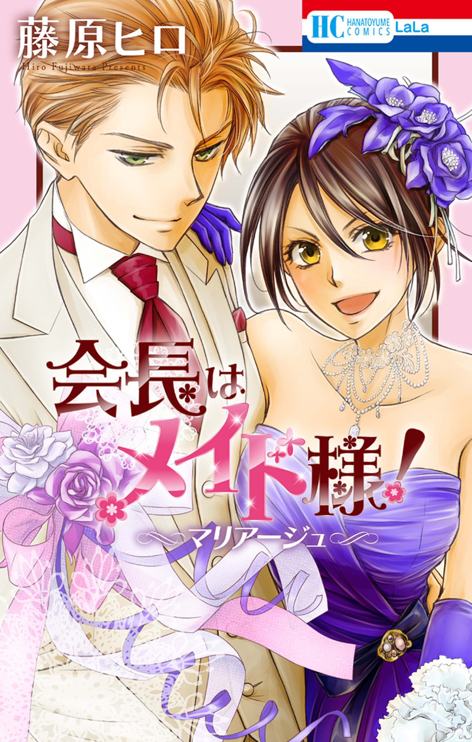 Kaichou wa Maid-sama! Marriage manga cover