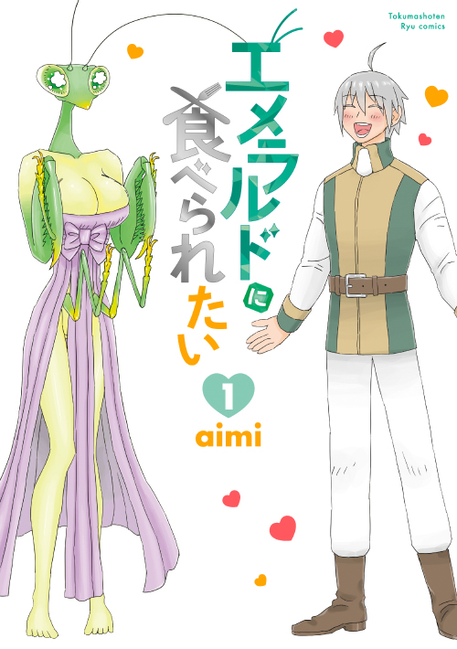 Emerald ni Taberaretai manga cover