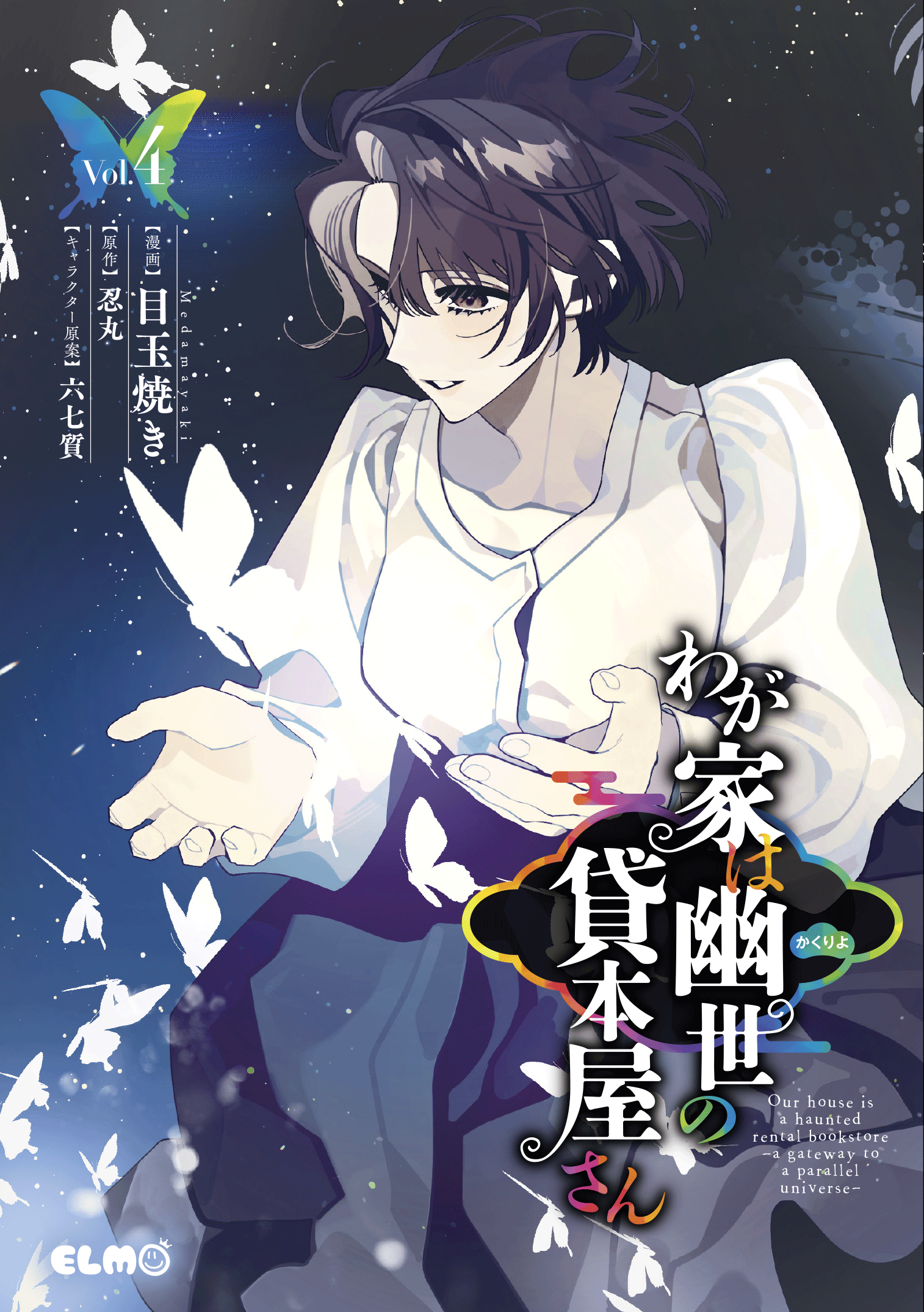 The Haunted Bookstore - Gateway to a Parallel Universe manga cover