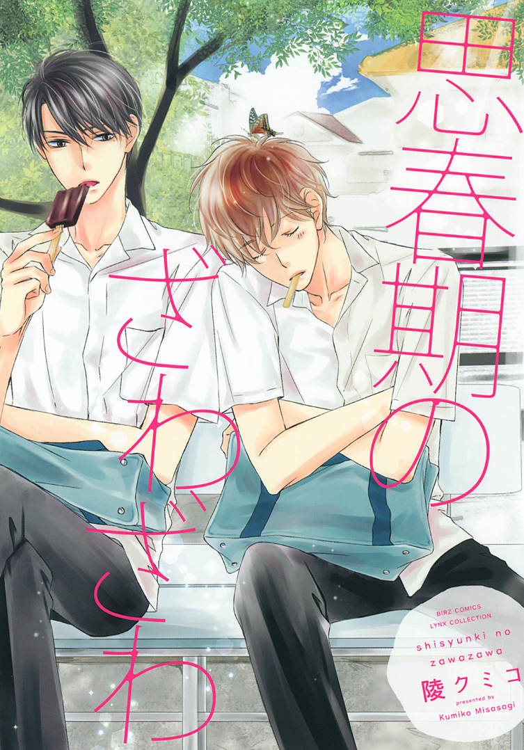 Shishunki no Zawazawa manga cover
