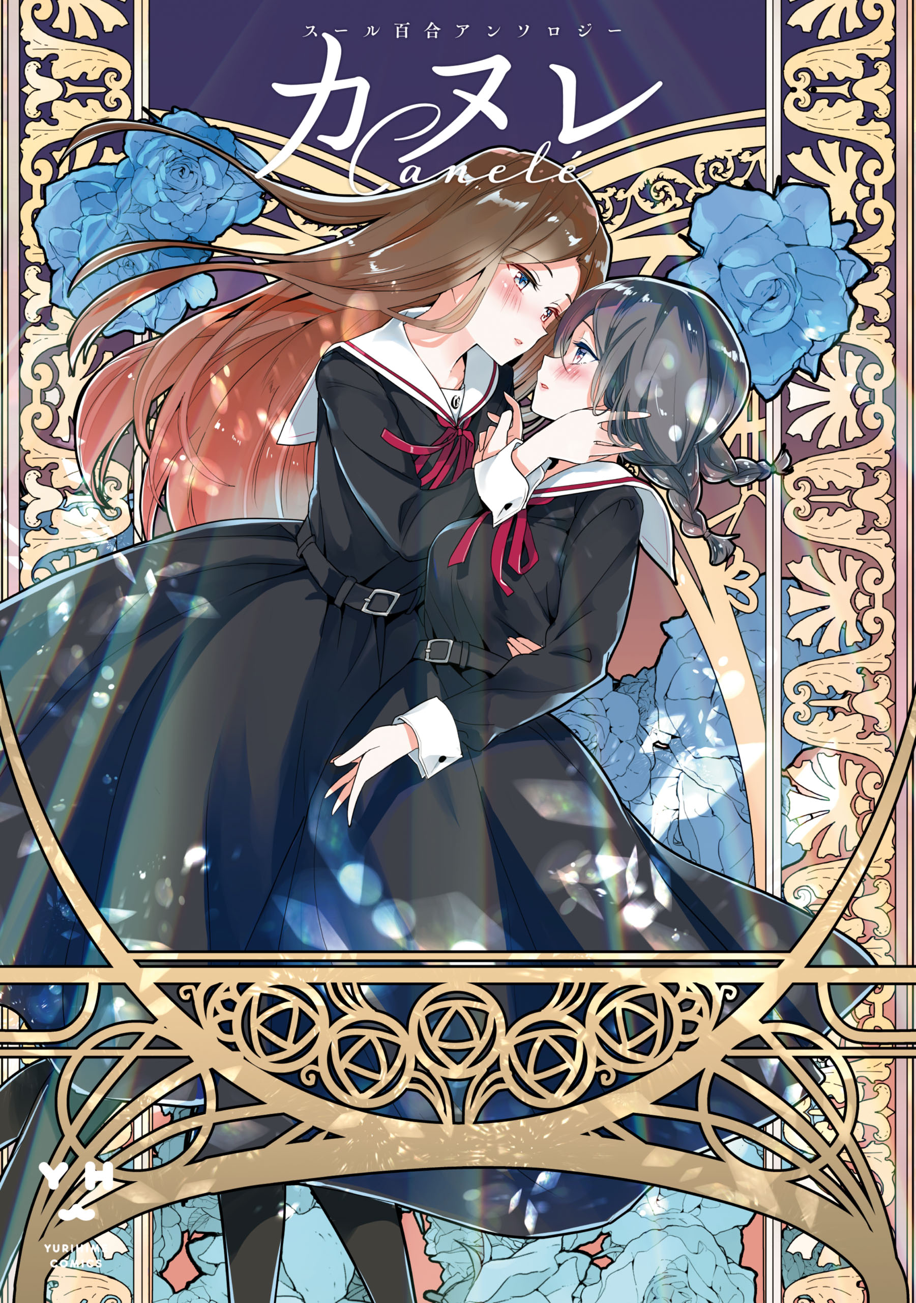 Canelé Soeur Yuri Anthology manga cover