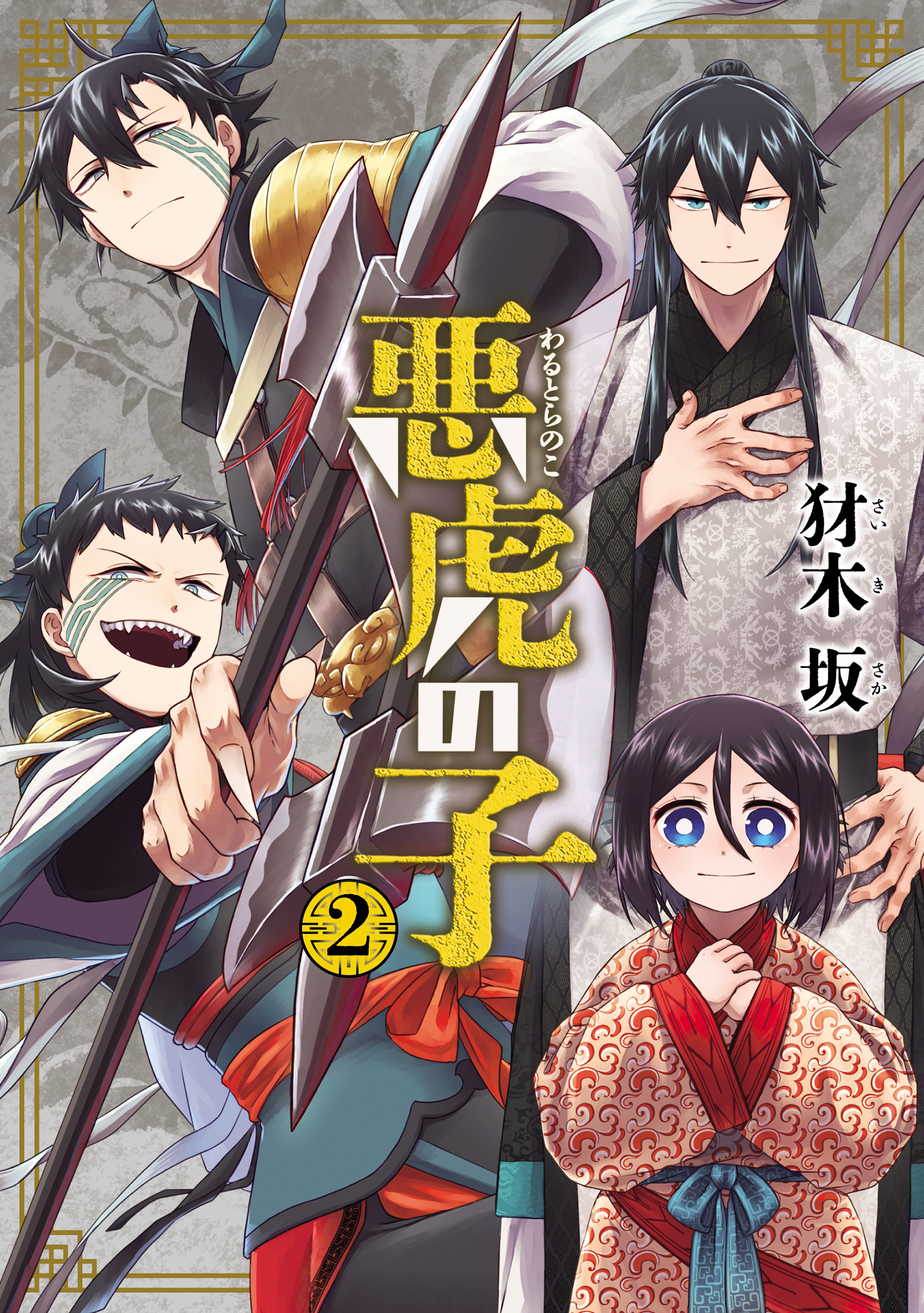 Warutora no ko manga cover