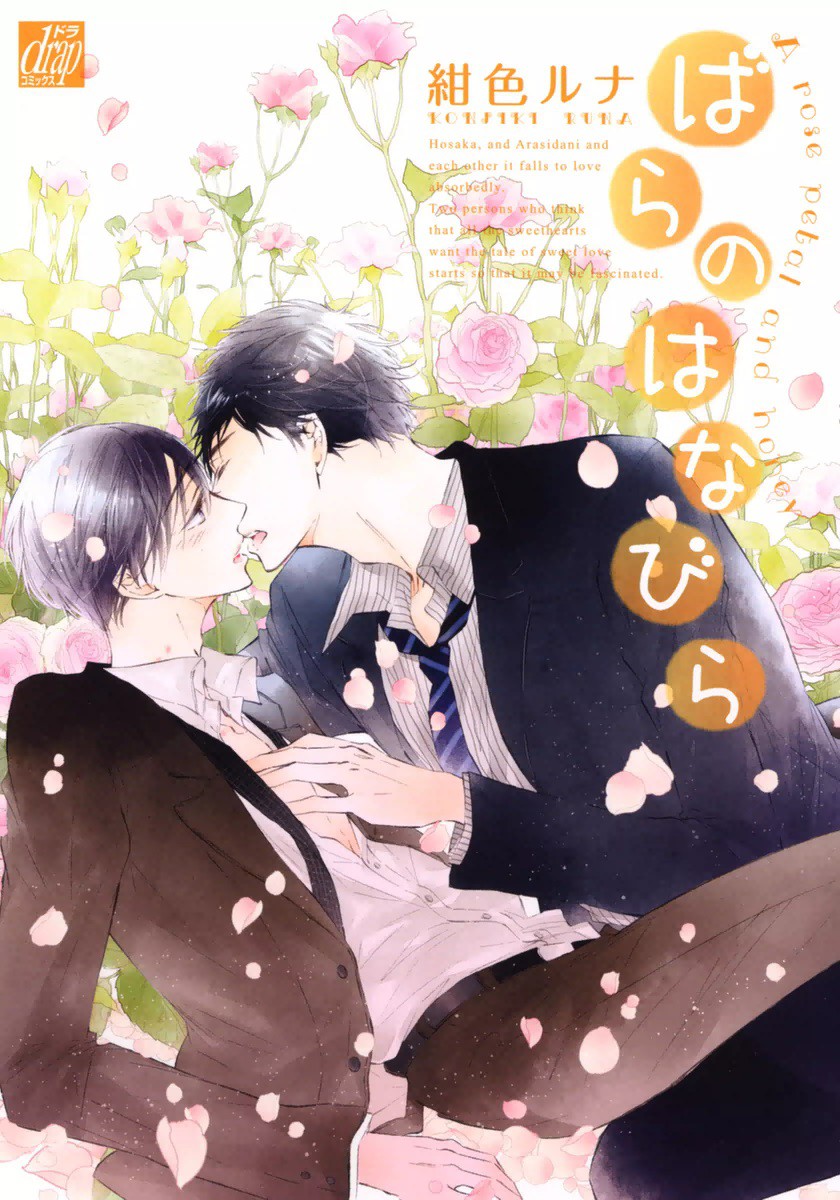 Bara no Hanabira manga cover