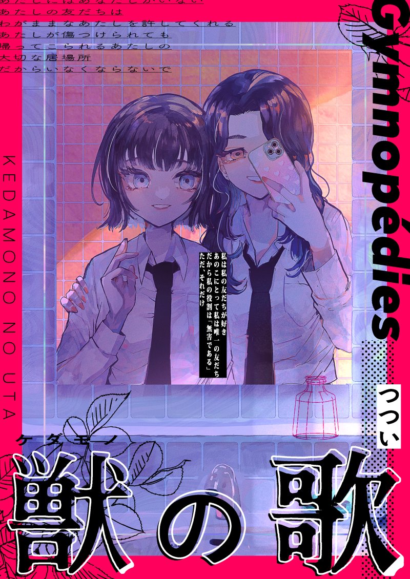 Kedamono No Uta manga cover