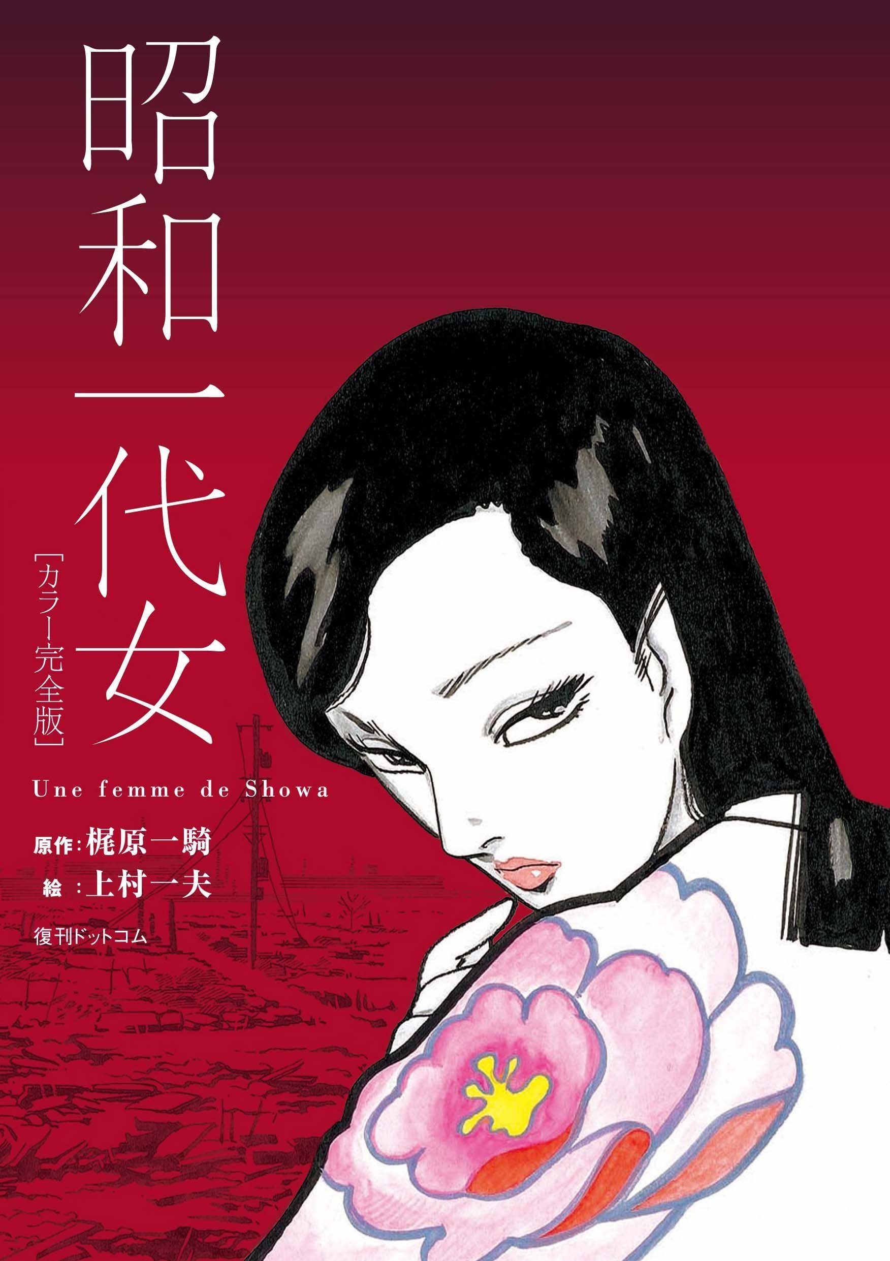 A Showa Era Woman manga cover
