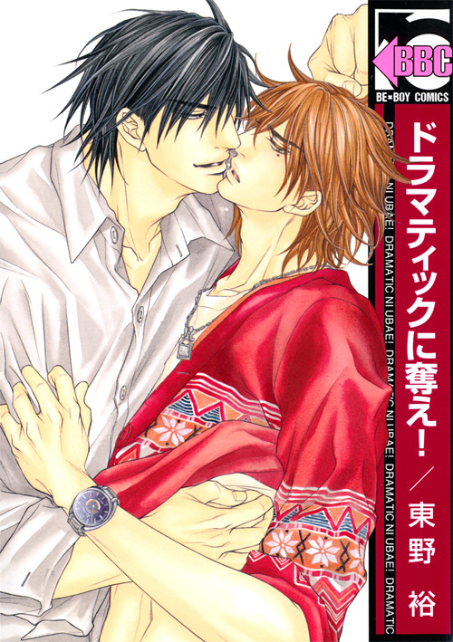 Dramatic ni Ubae! manga cover