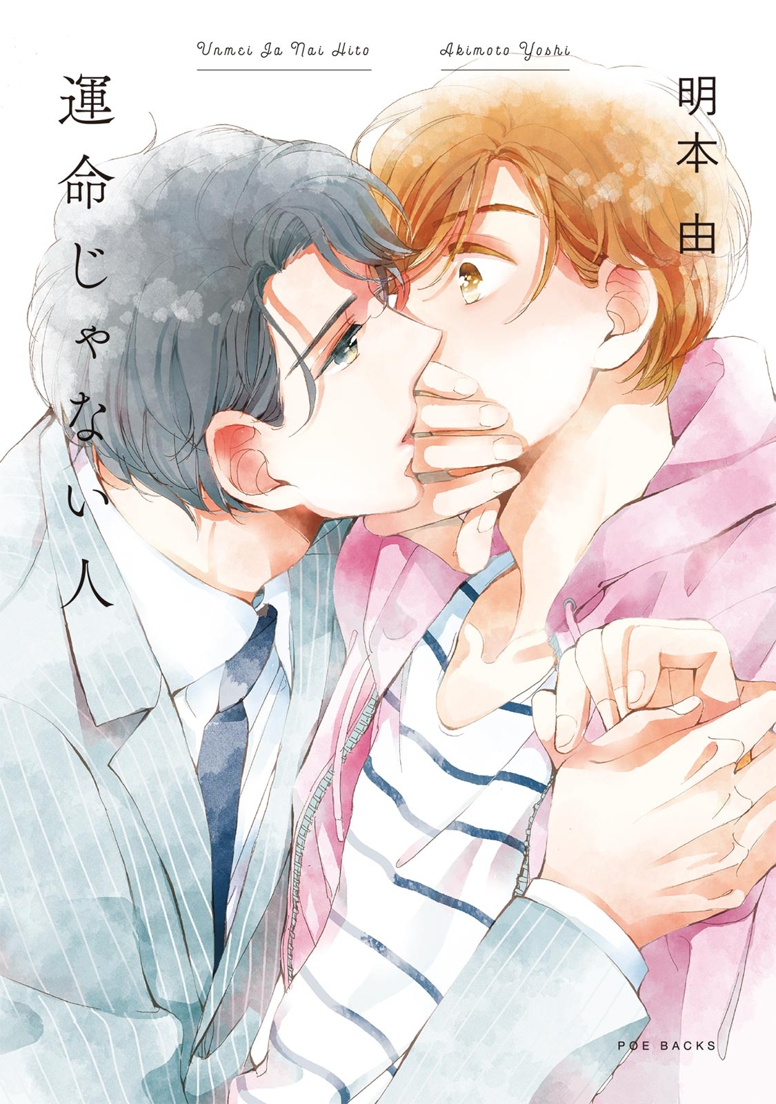 Unmei Ja Nai Hito manga cover