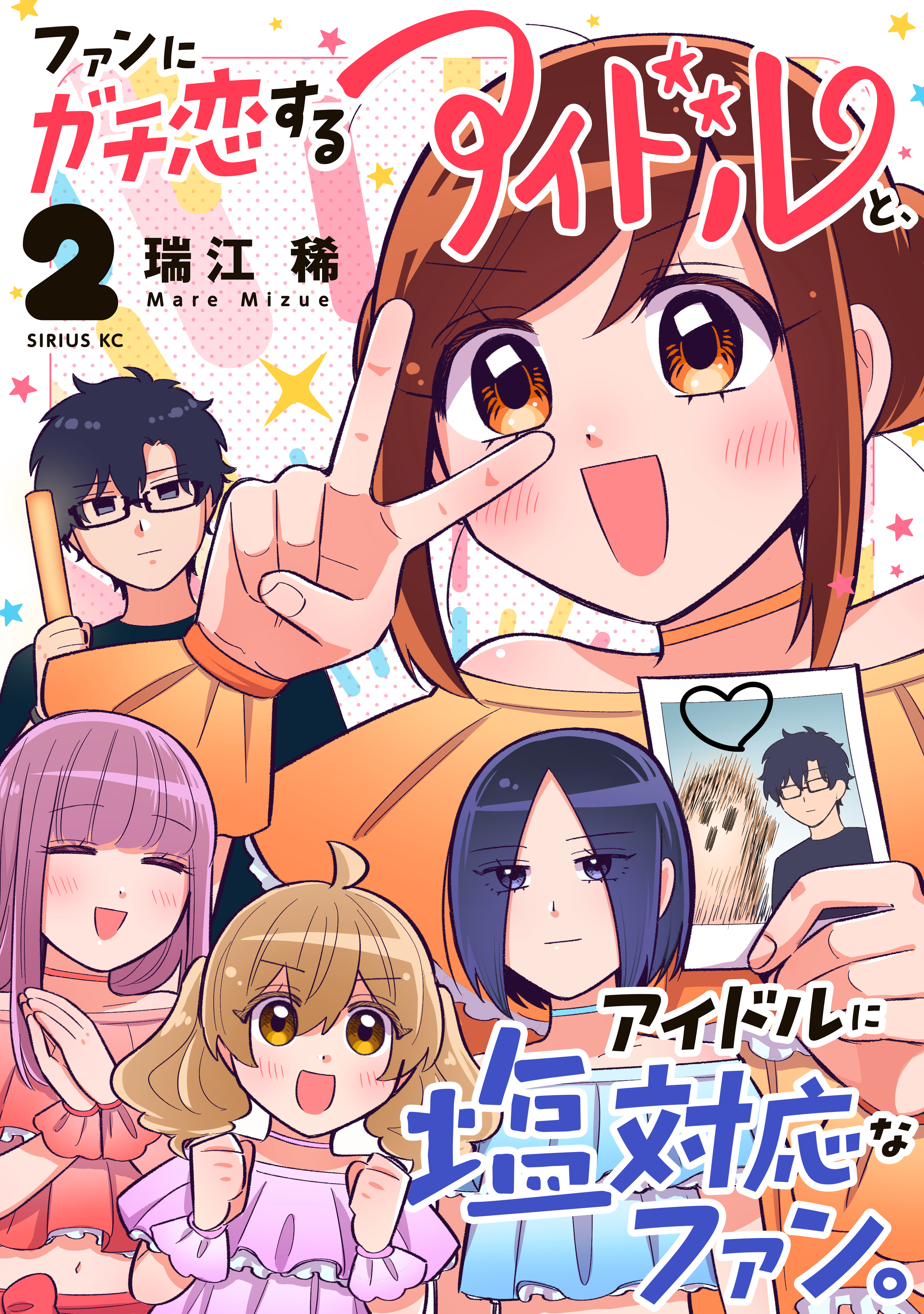 An Idol Whos Super in Love with Her Fan and a Fan Whos Cold to His Idol manga cover