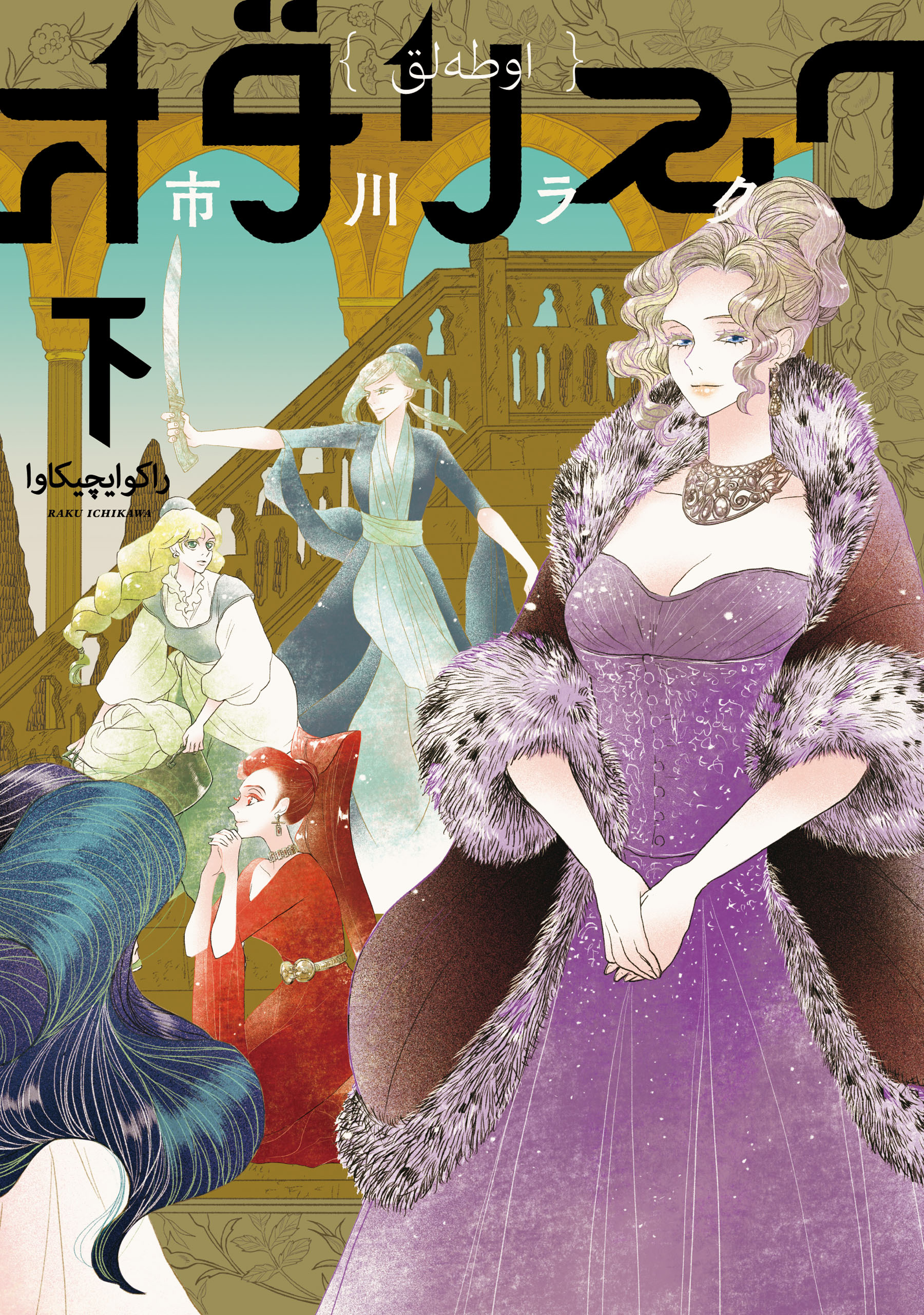 Odalisque manga cover