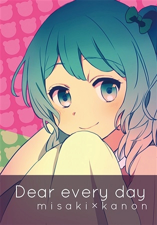 BanG Dream! - Dear every day (doujinshi) manga cover