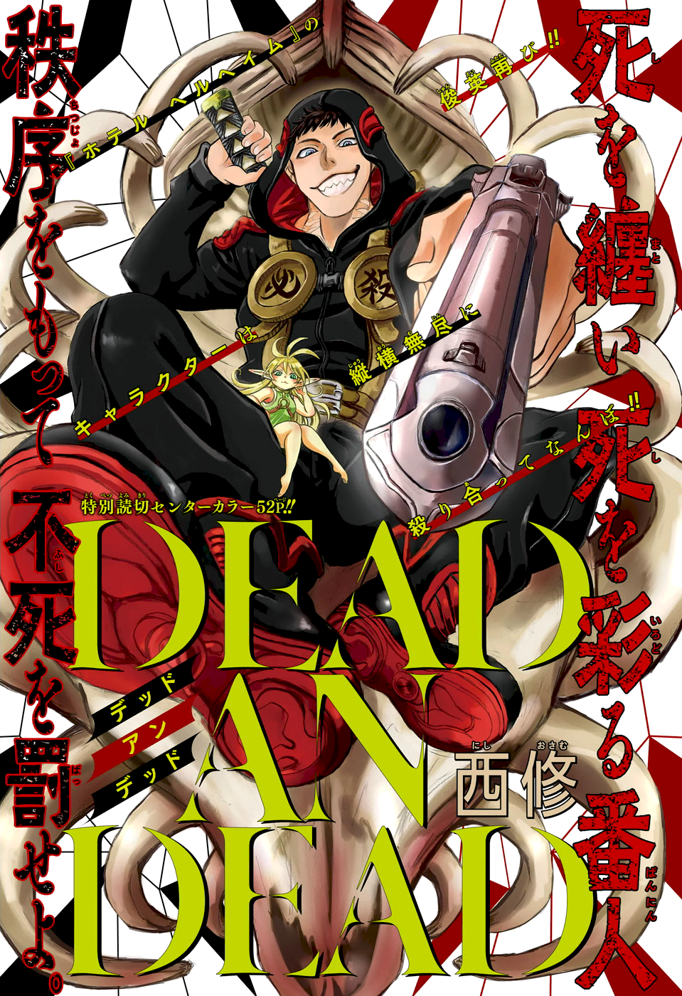 Dead an Dead manga cover