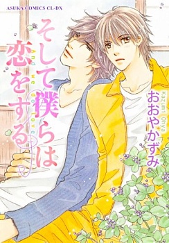 Soshite Bokura wa Koi o Suru manga cover