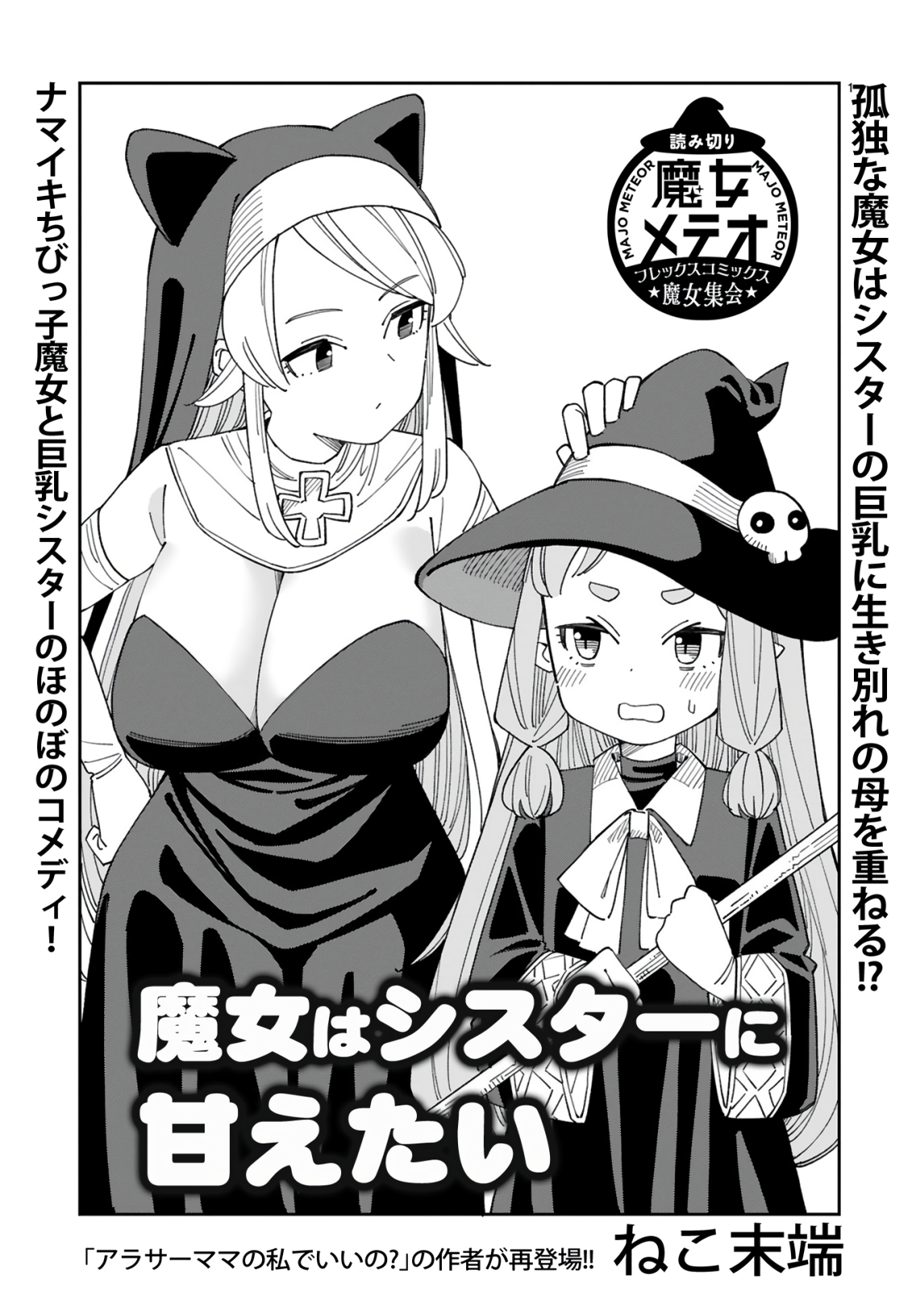 Majo wa Sister ni Amaetai manga cover