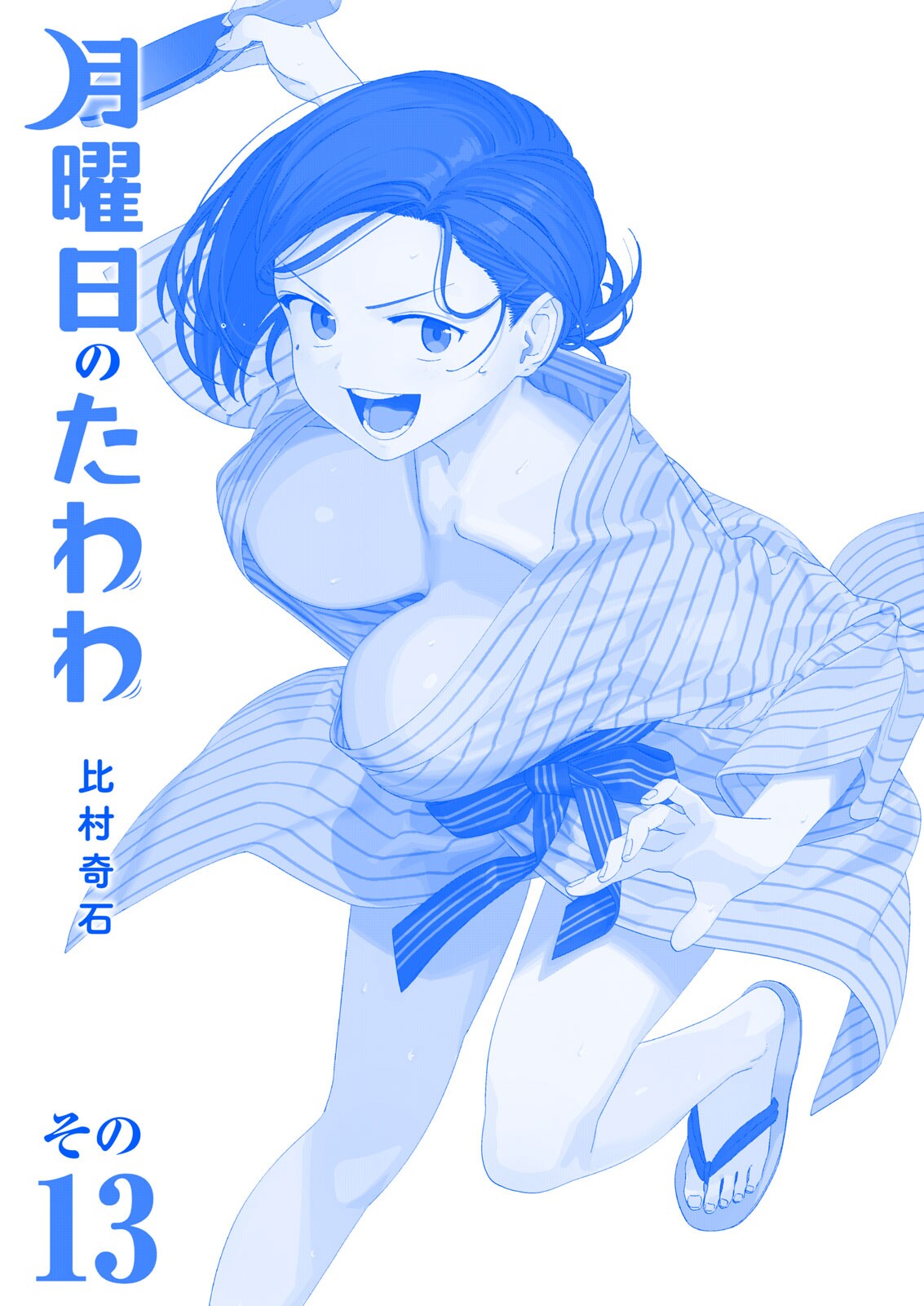 Getsuyoubi no Tawawa (Blue) (Fan Colored) manga cover