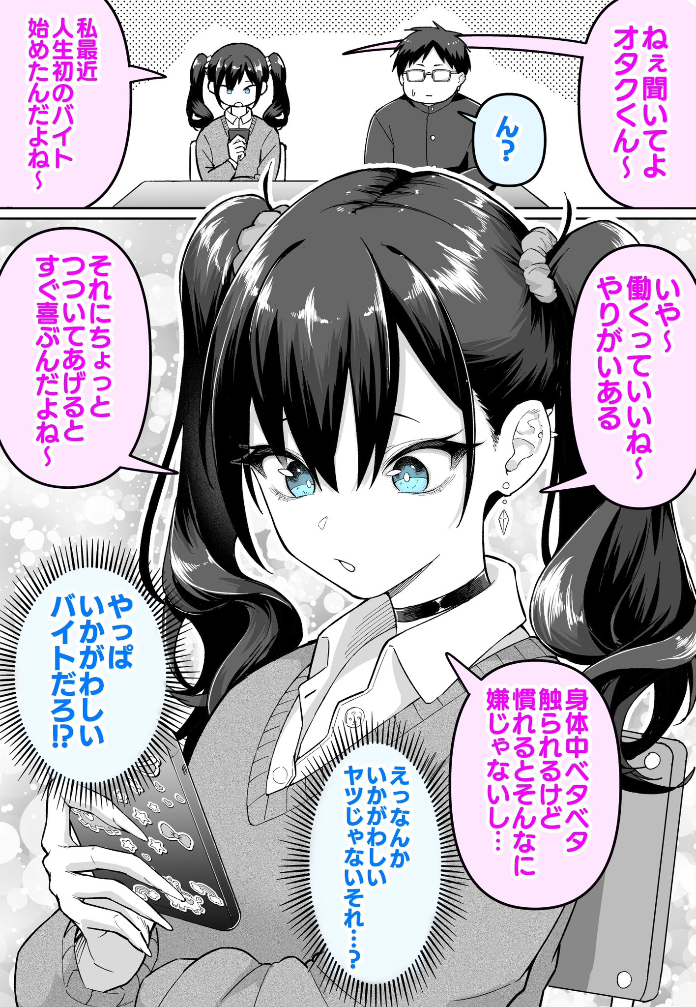 A Shady Part-Time Job...? manga cover