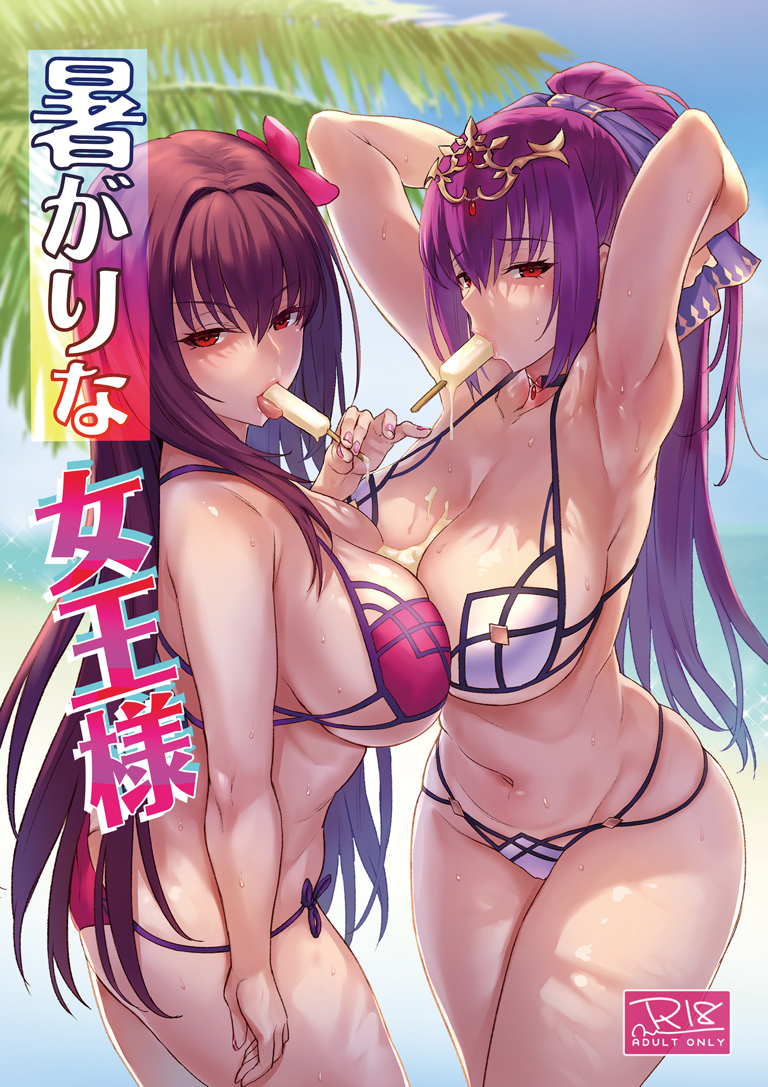 Fate/Grand Order - Atsugari na Joou-sama (Doujinshi) manga cover