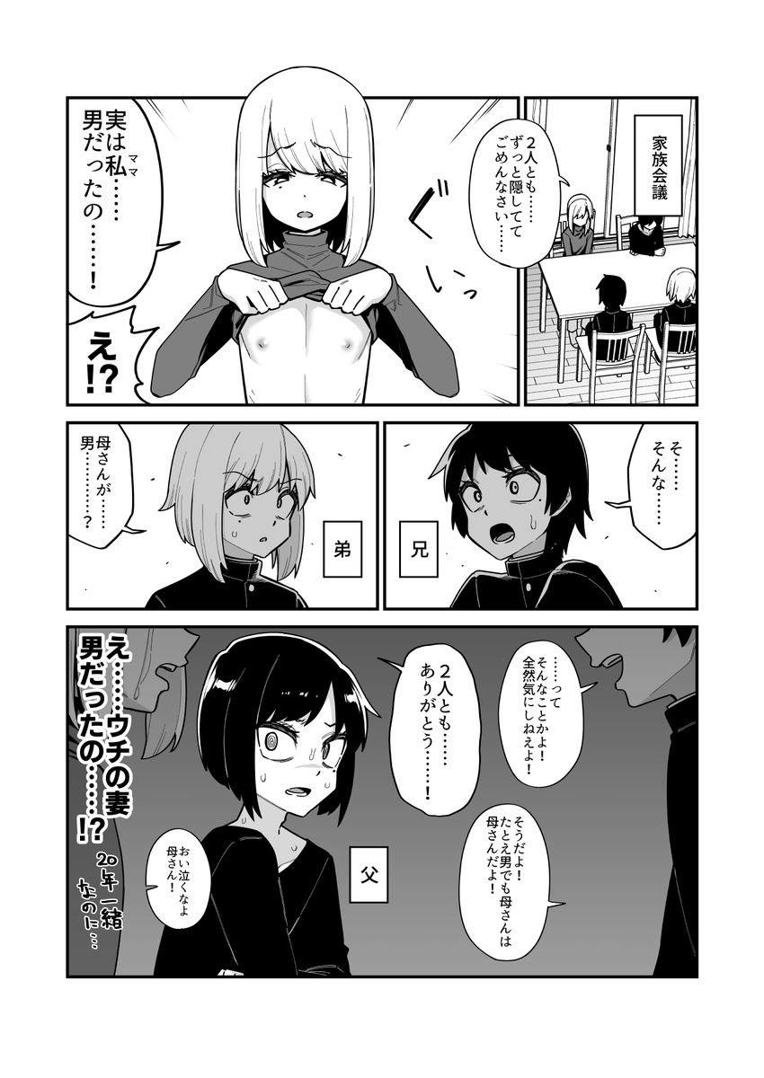 A Scary Story manga cover
