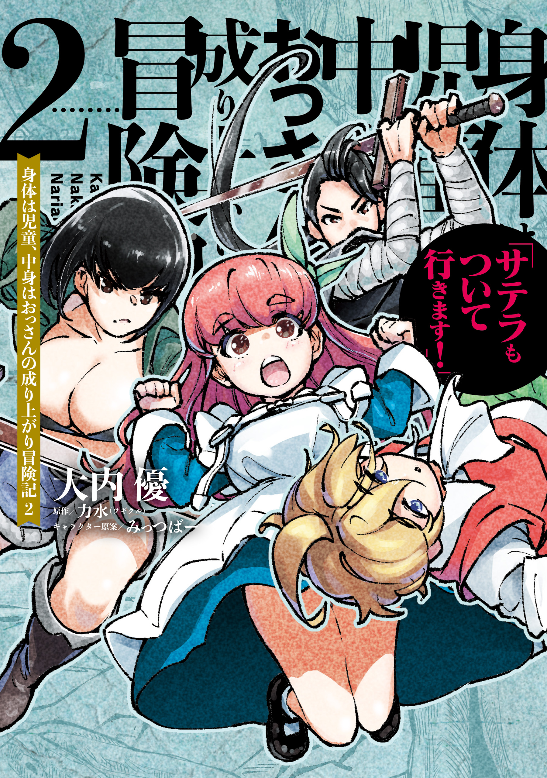 Karada wa Jidou, Nakami wa Ossan no Nariagari Bokenki - Satera mo Tsuiteikimasu! manga cover