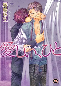Itoshii, Hito manga cover