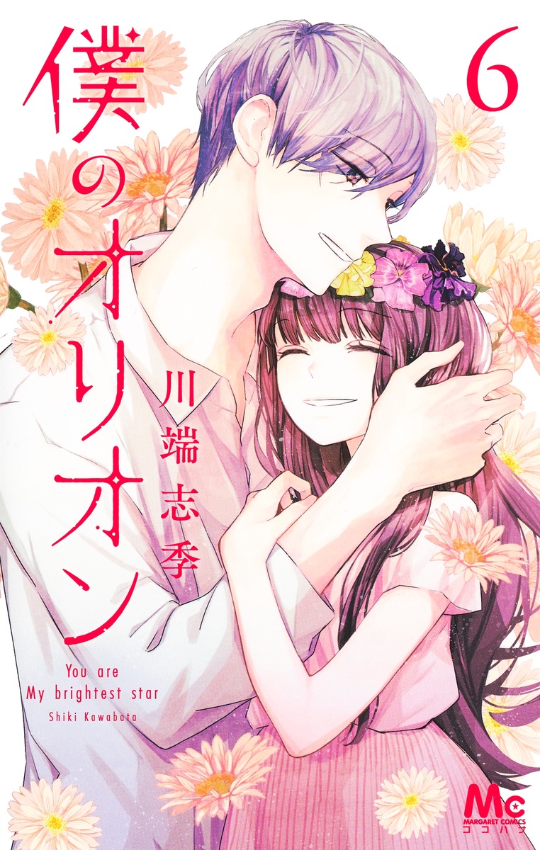Boku no Orion manga cover
