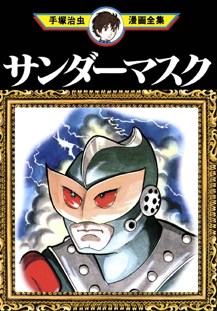 Thunder Mask manga cover