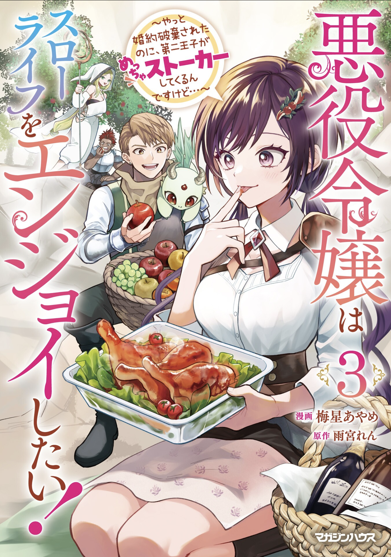 Akuyaku Reijou wa Slow Life wo Enjoy Shitai! manga cover