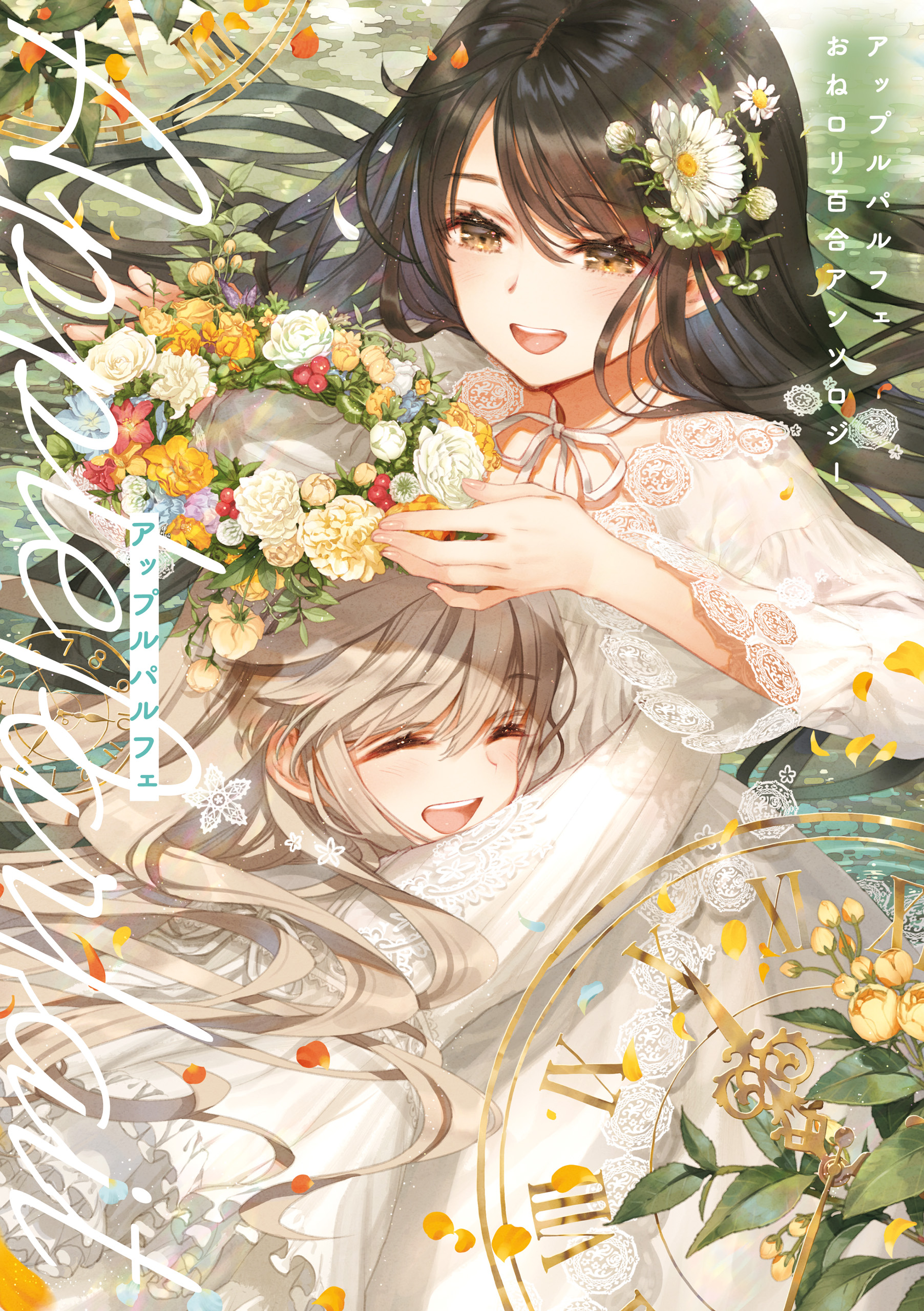 Apple Parfait - One-Loli Yuri Anthology manga cover