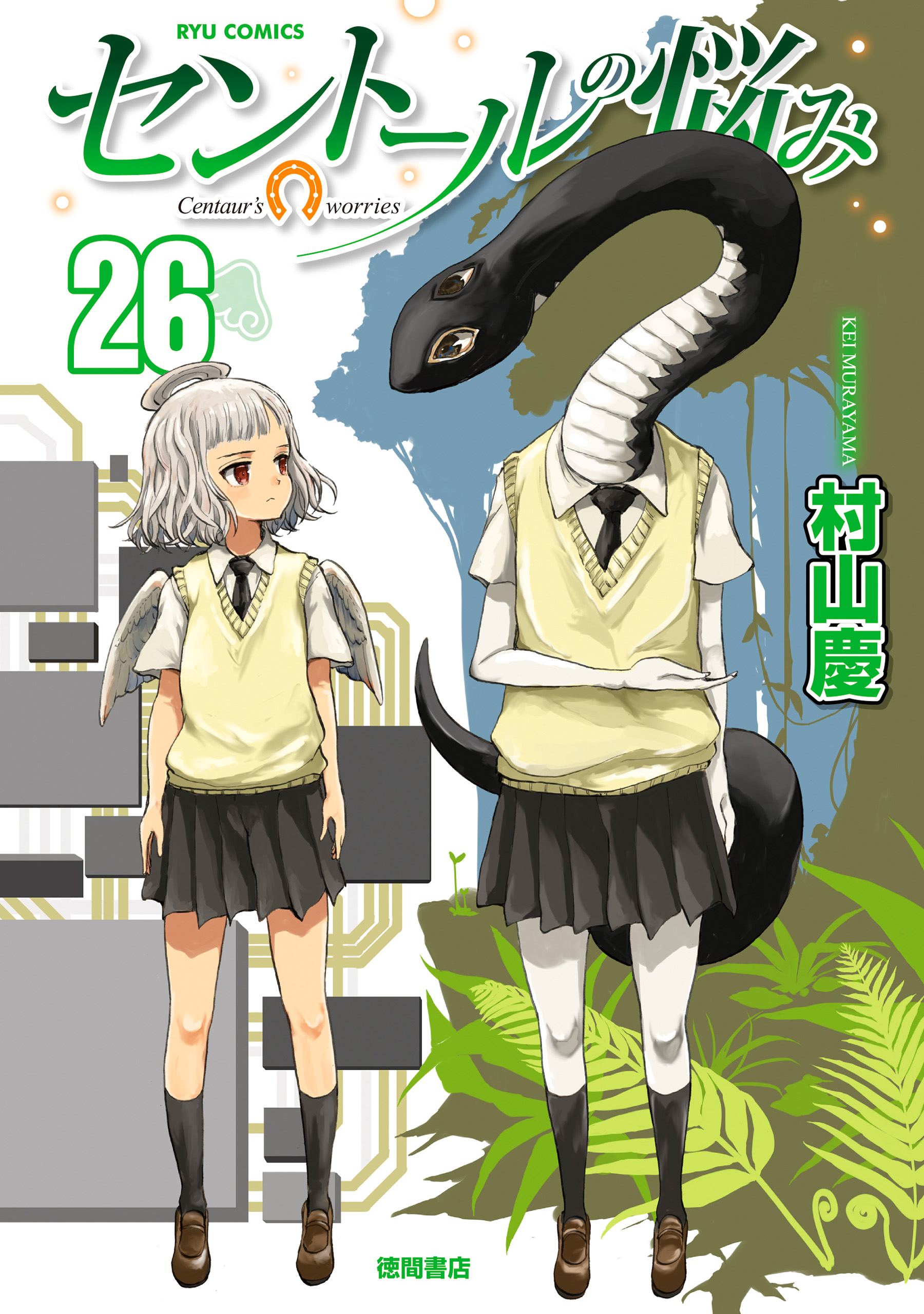 Centaur no Nayami manga cover