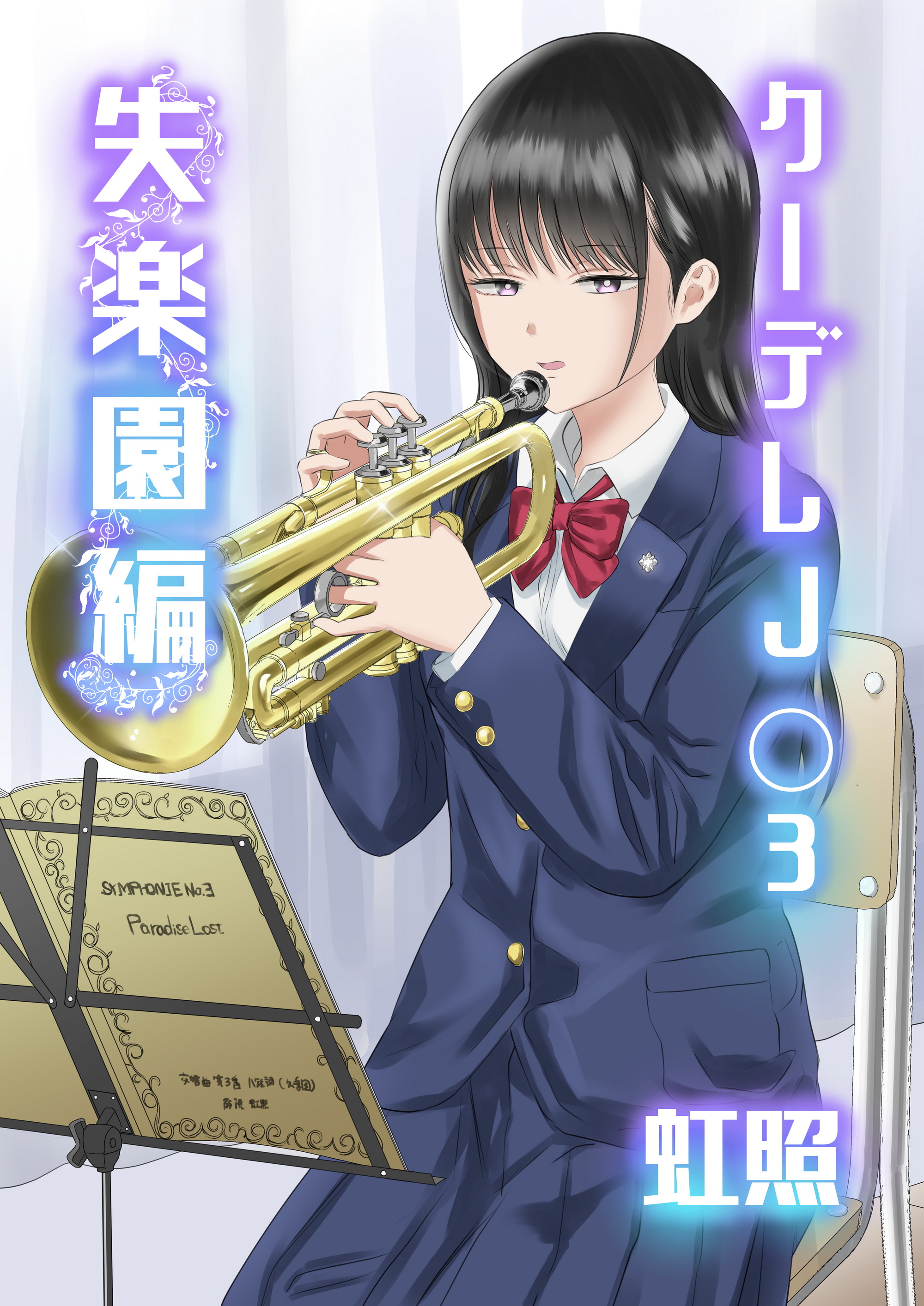 Kuudere JK3 Shitsurakuen Hen manga cover