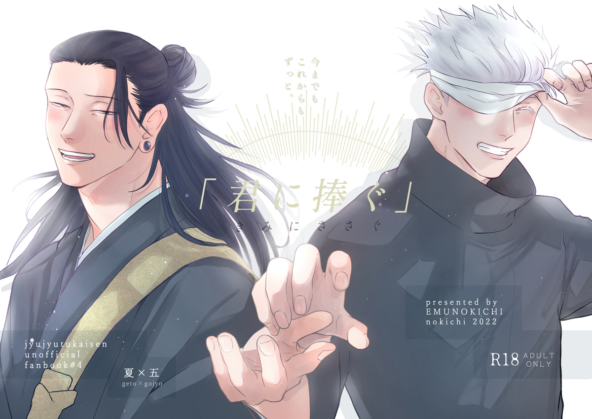 Jujutsu Kaisen - Kimi ni Sasagu (Doujinshi) manga cover