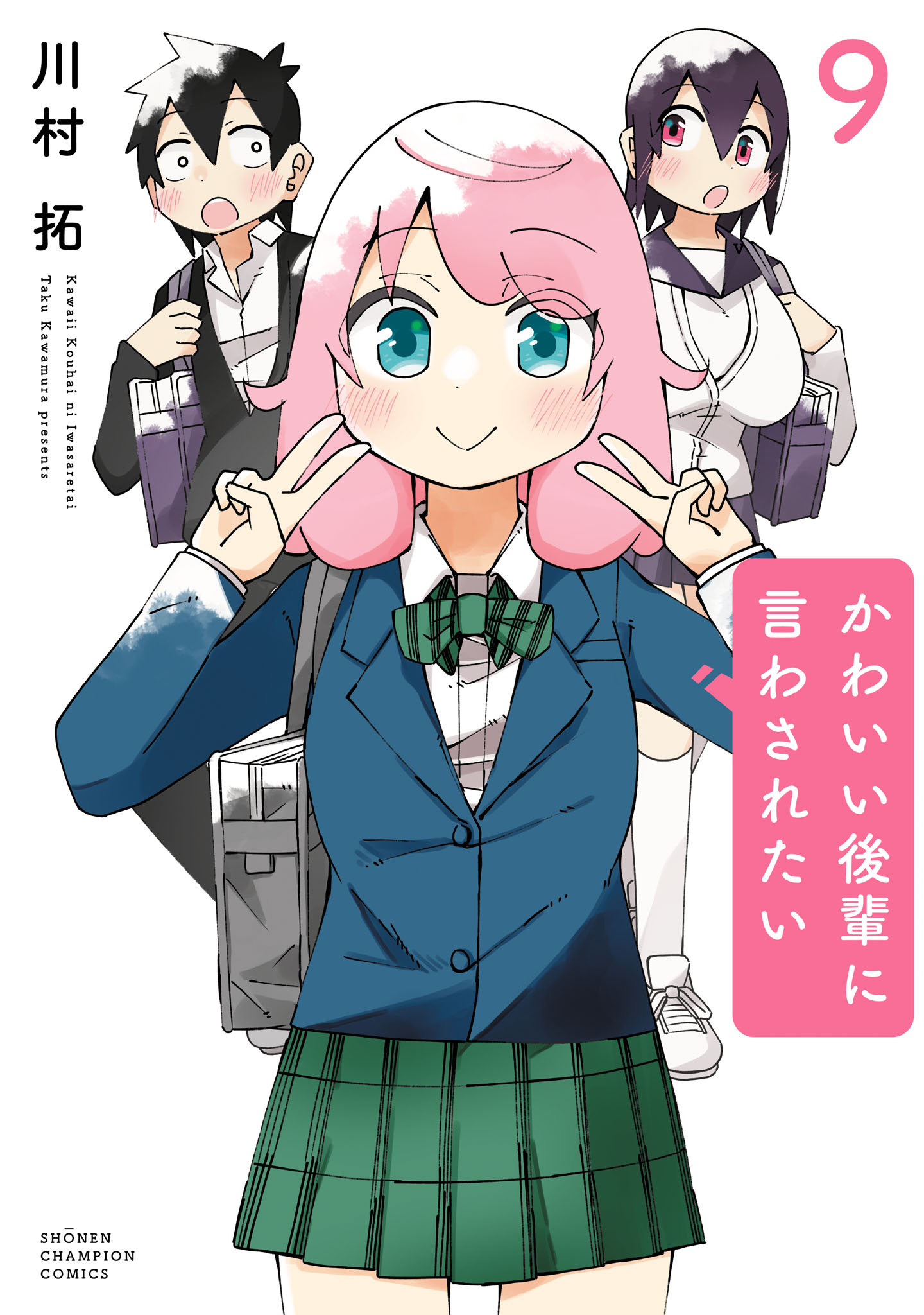 Kawaii Kouhai ni Iwasaretai manga cover