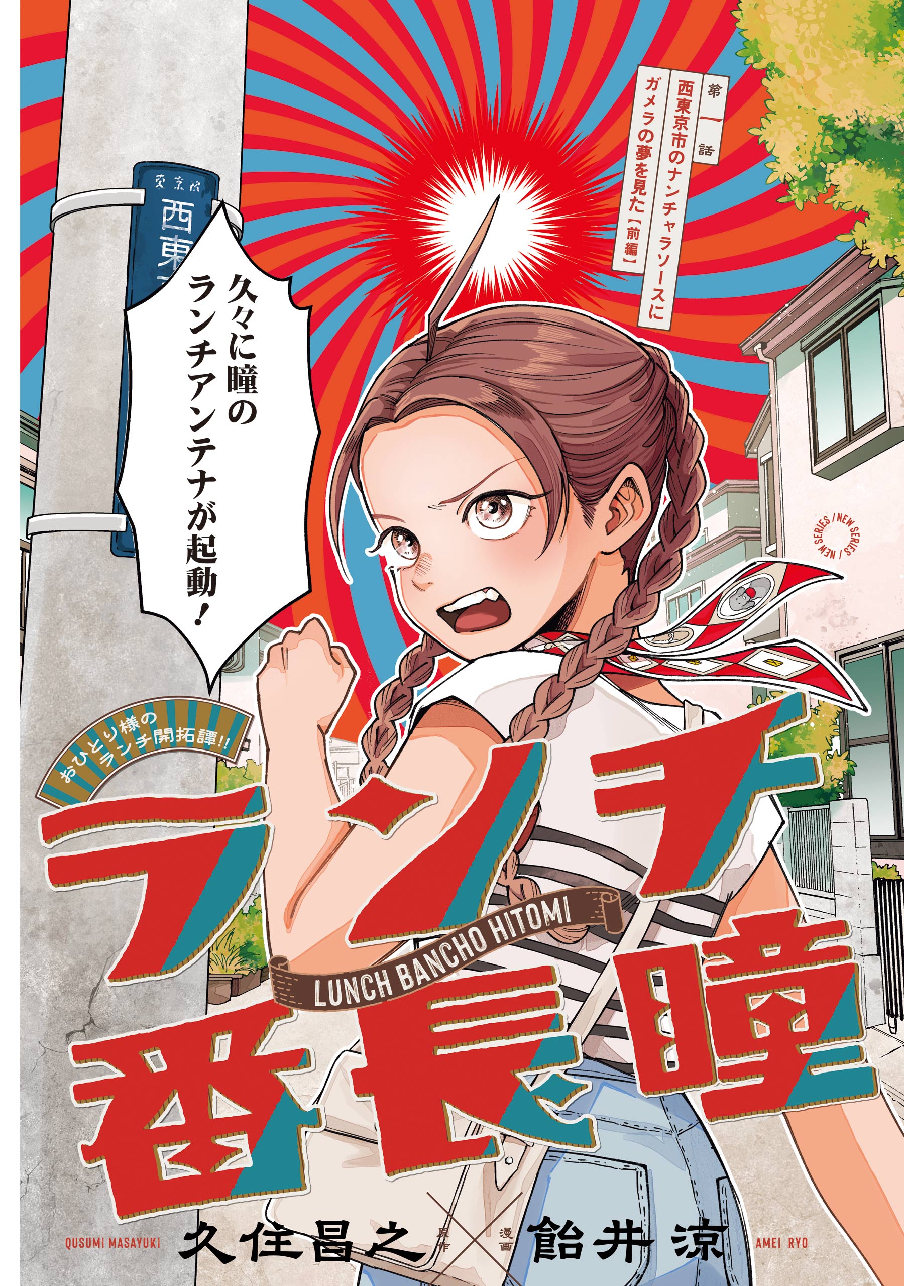 Lunch Bancho Hitomi manga cover