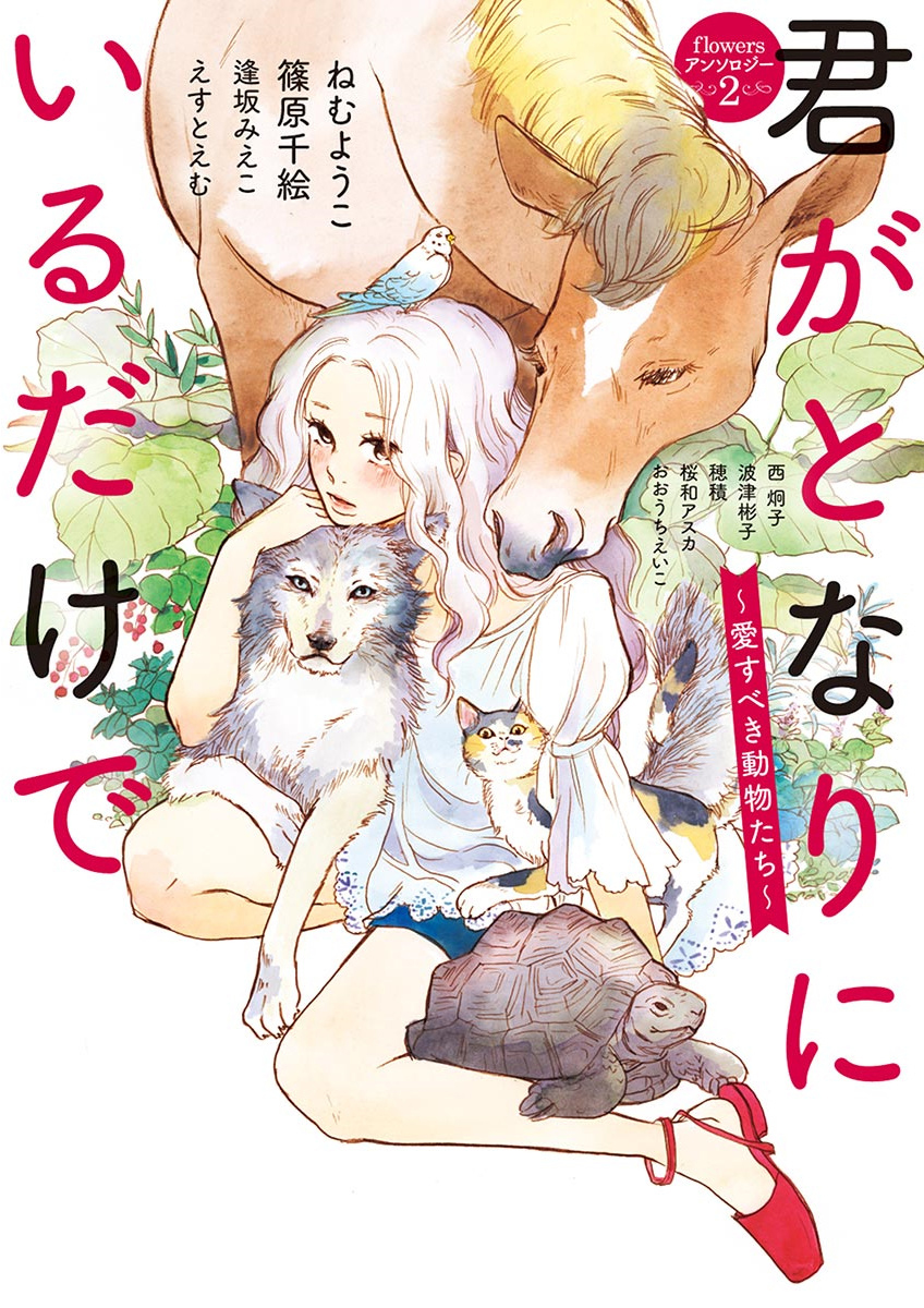 As Long As Youre By My Side manga cover