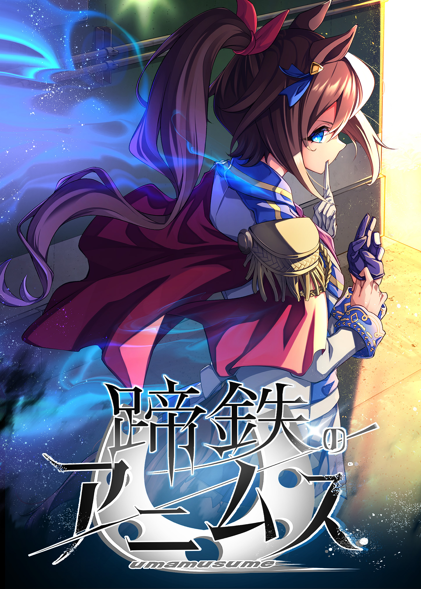 Uma Musume Pretty Derby - Horseshoe Animus manga cover