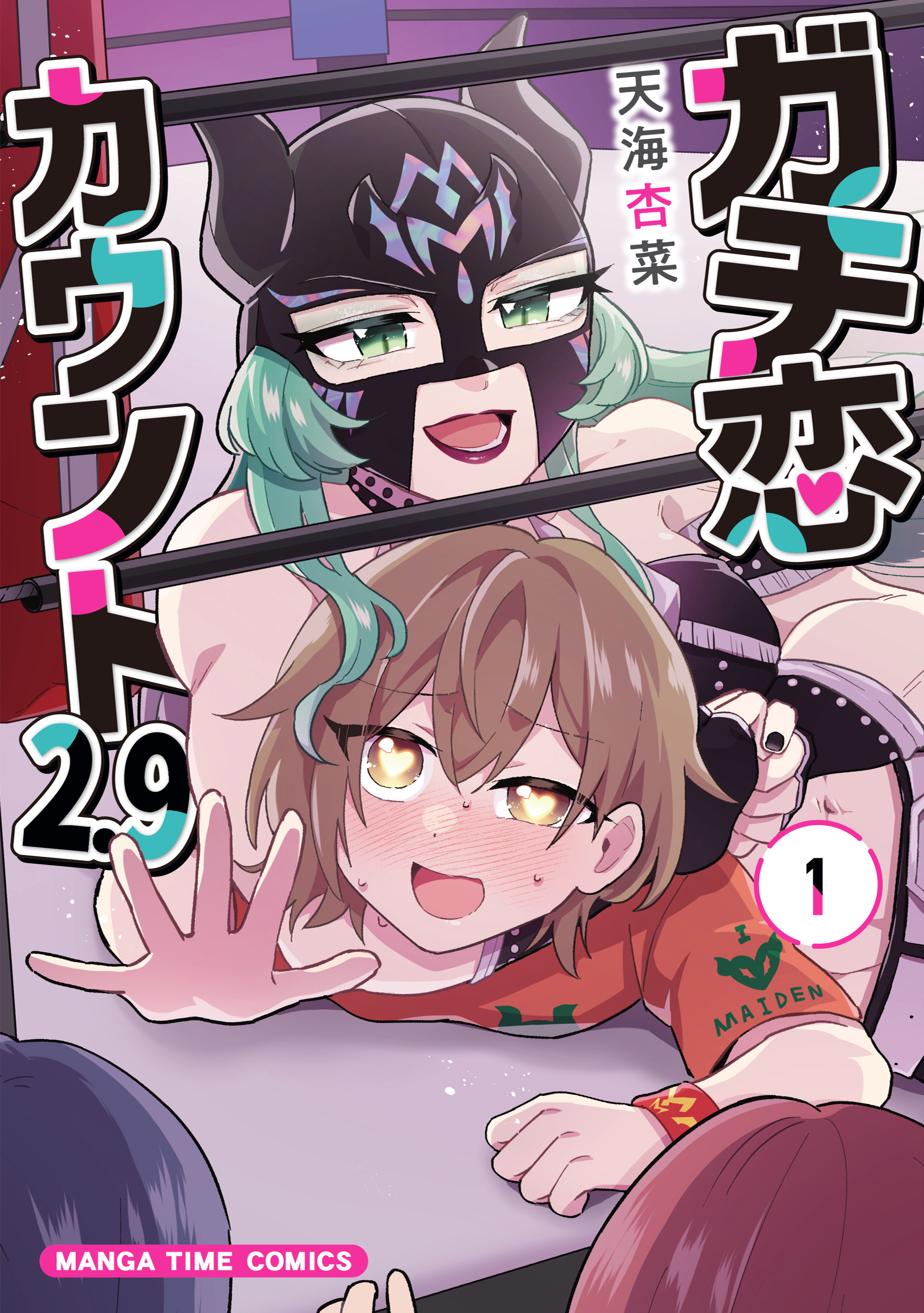 Gachikoi Count 2.9 manga cover