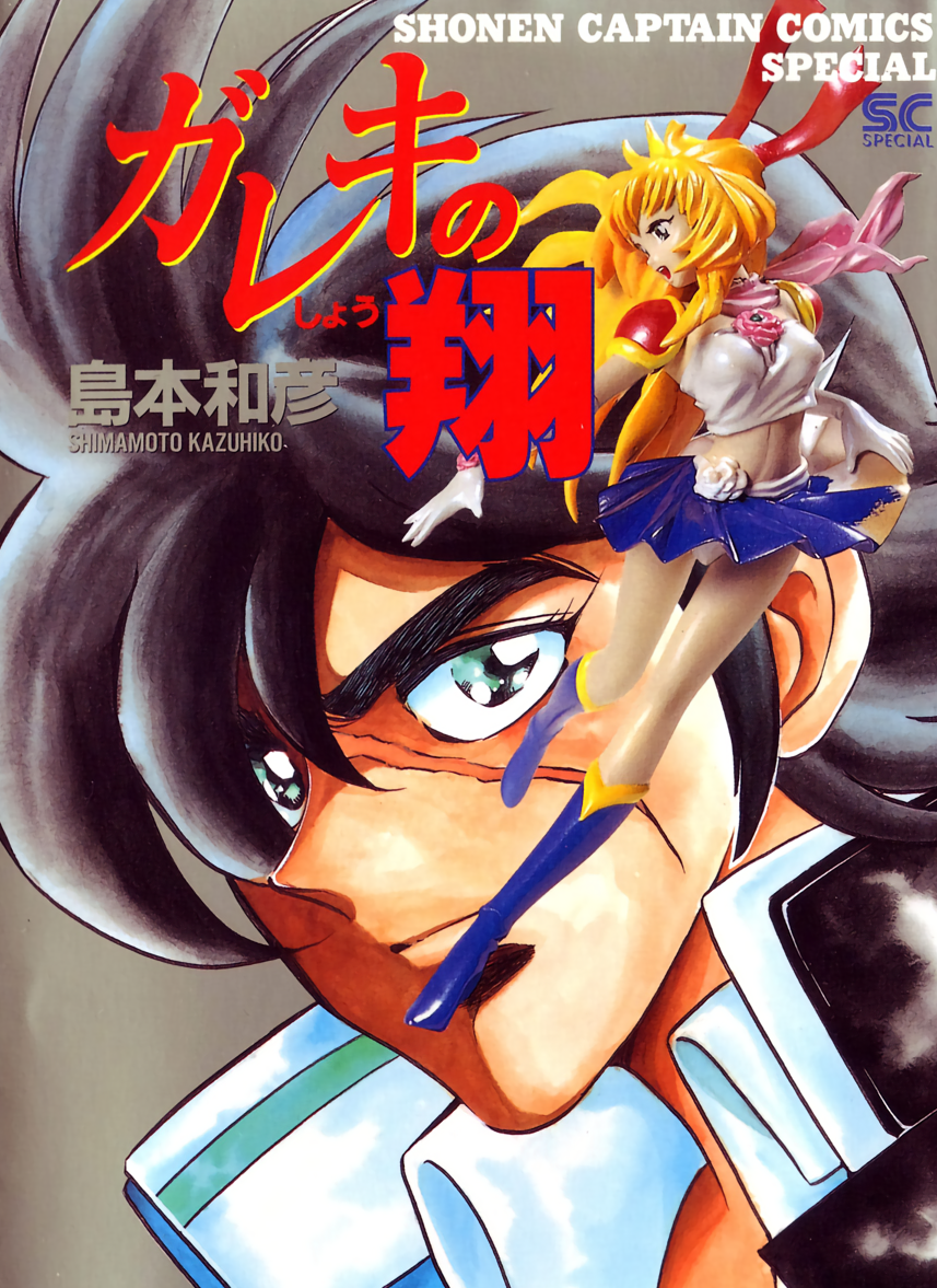 Garekis Flight manga cover