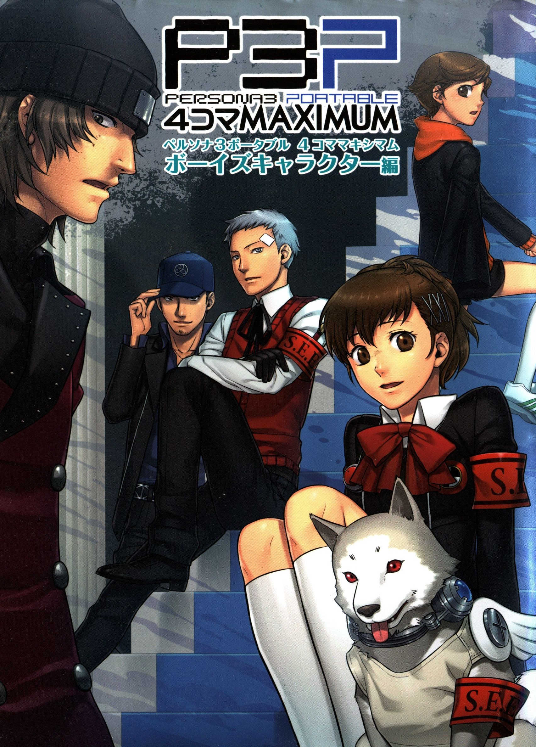 Persona 3 Portable 4Koma Maximum Boys Character Hen manga cover