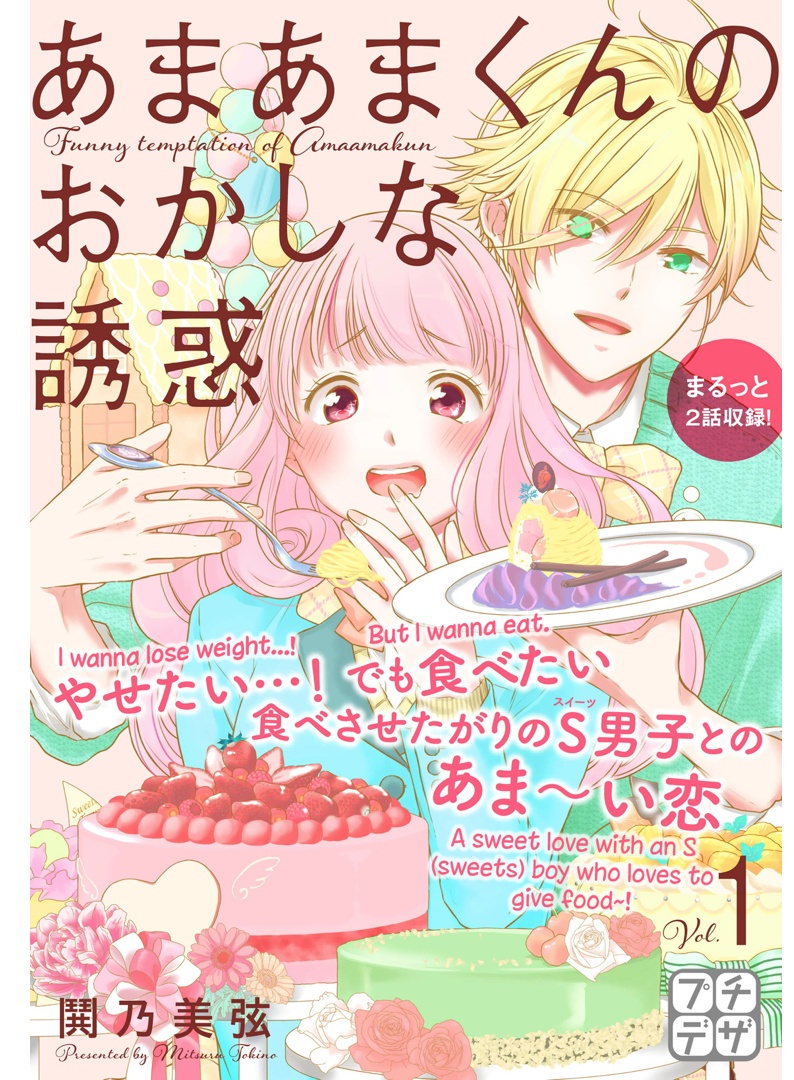 Amaama-kuns Strange Temptation manga cover