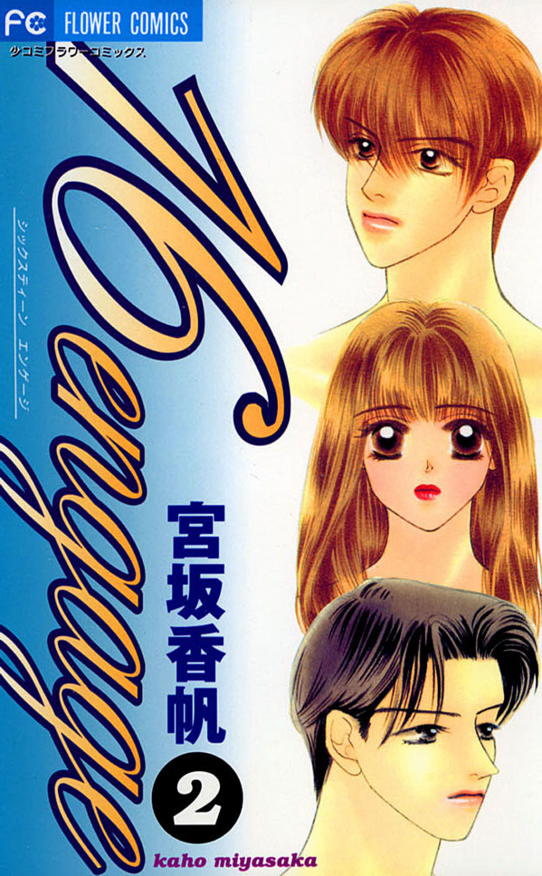 16 Engage manga cover