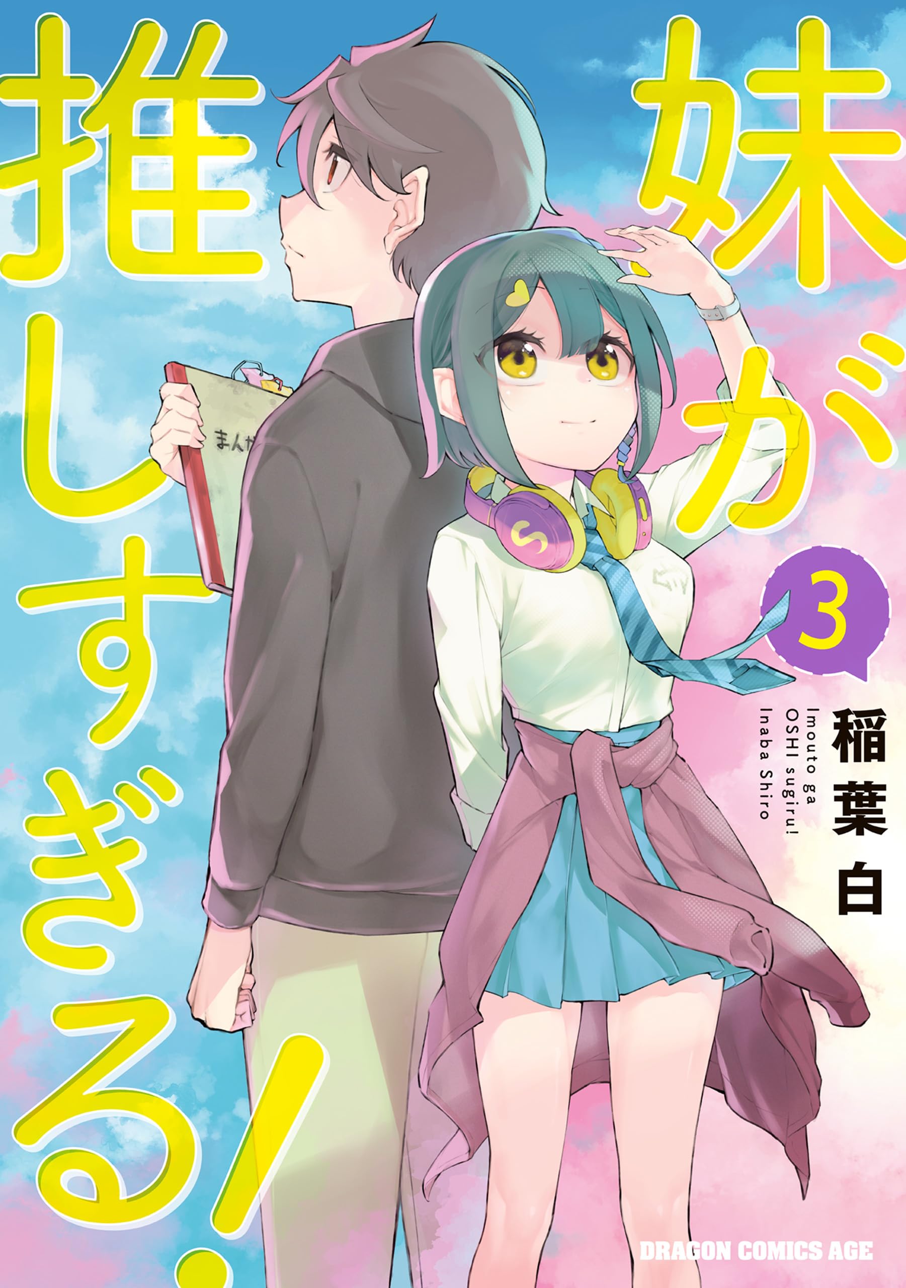 Imouto ga Oshi sugiru! manga cover