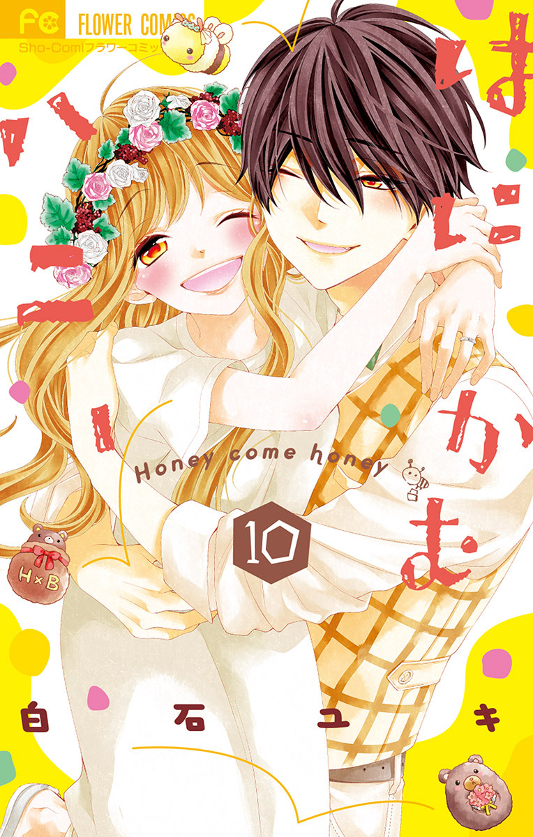 Honey Come Honey manga cover