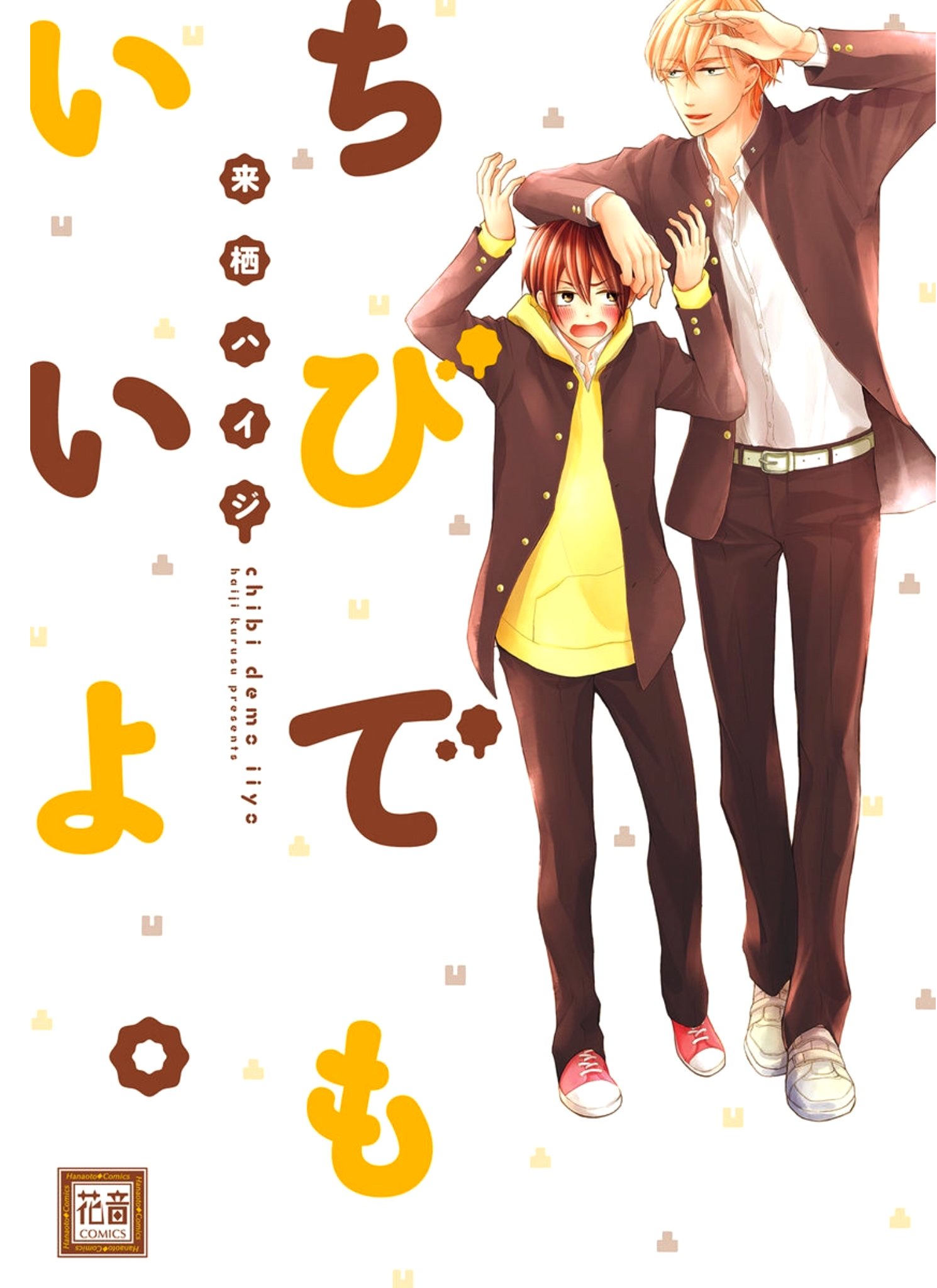 Chibi Demo Iiyo manga cover