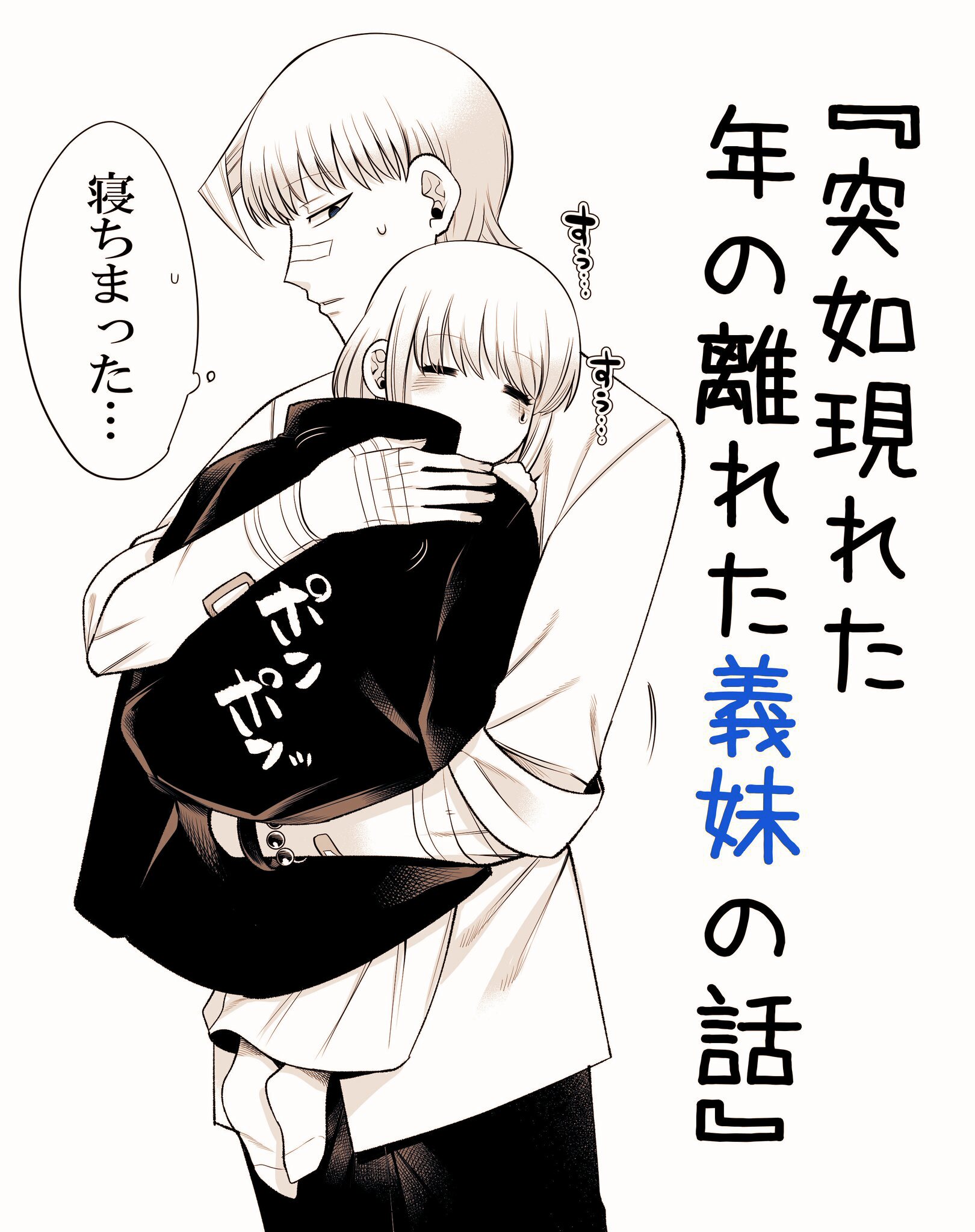 The Sudden Arrival of My Step Sister manga cover