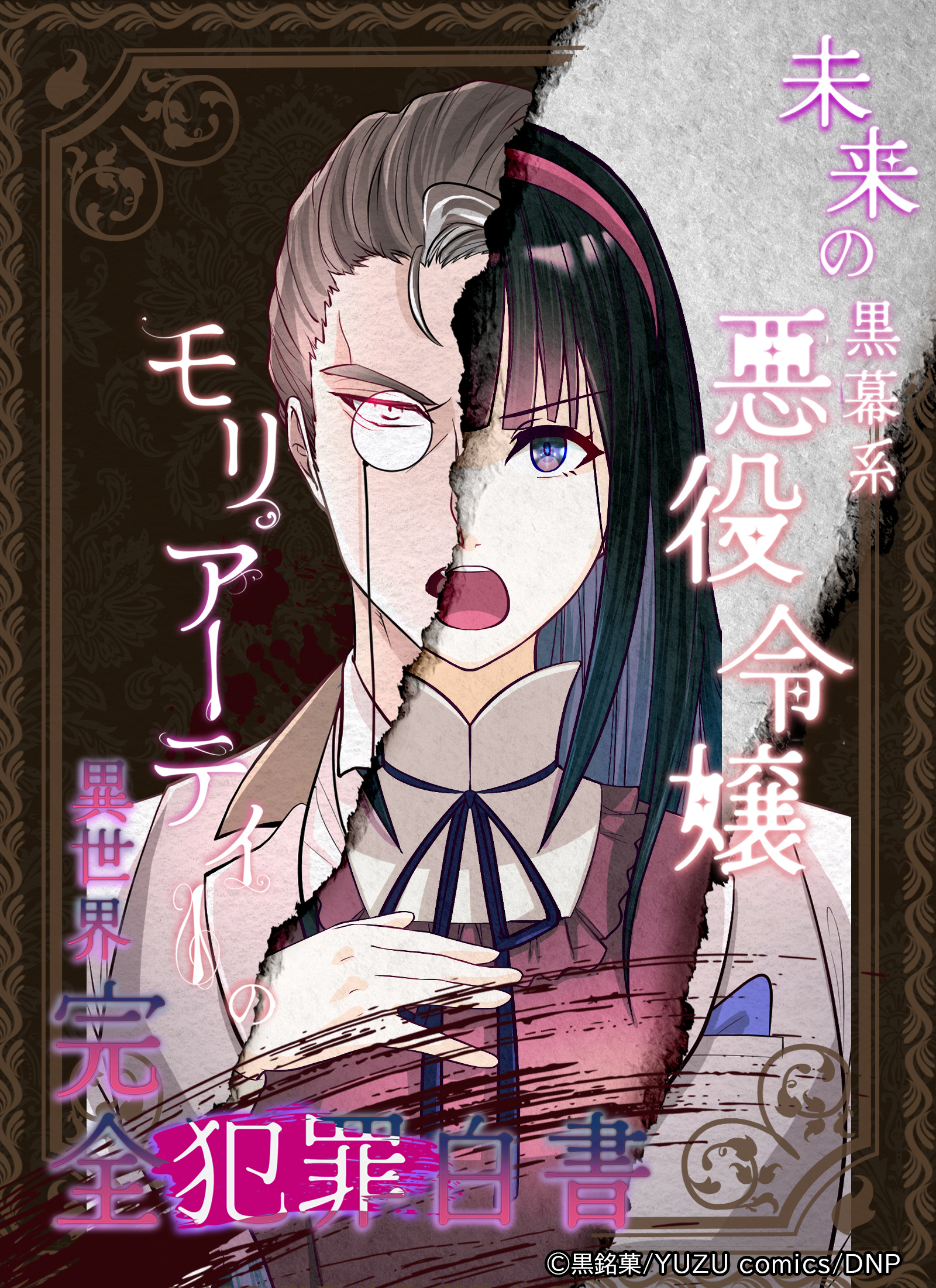The Villainous Moriarty in Me manga cover