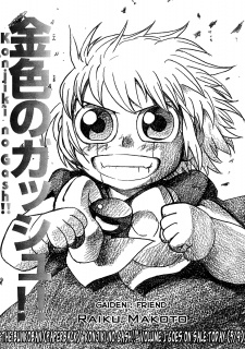 Zatch Bell!! Gaiden: Friend manga cover