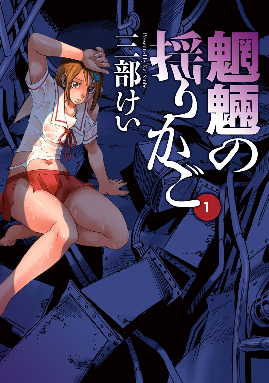 Mouryou no Yurikago manga cover