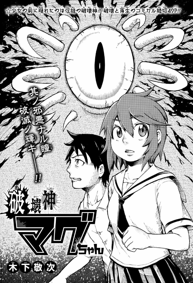 Magu-chan: God of Destruction (Pre-Serialization) manga cover