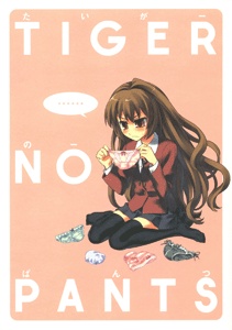 Toradora! - TIGER NO PANTSU (Doujinshi) manga cover